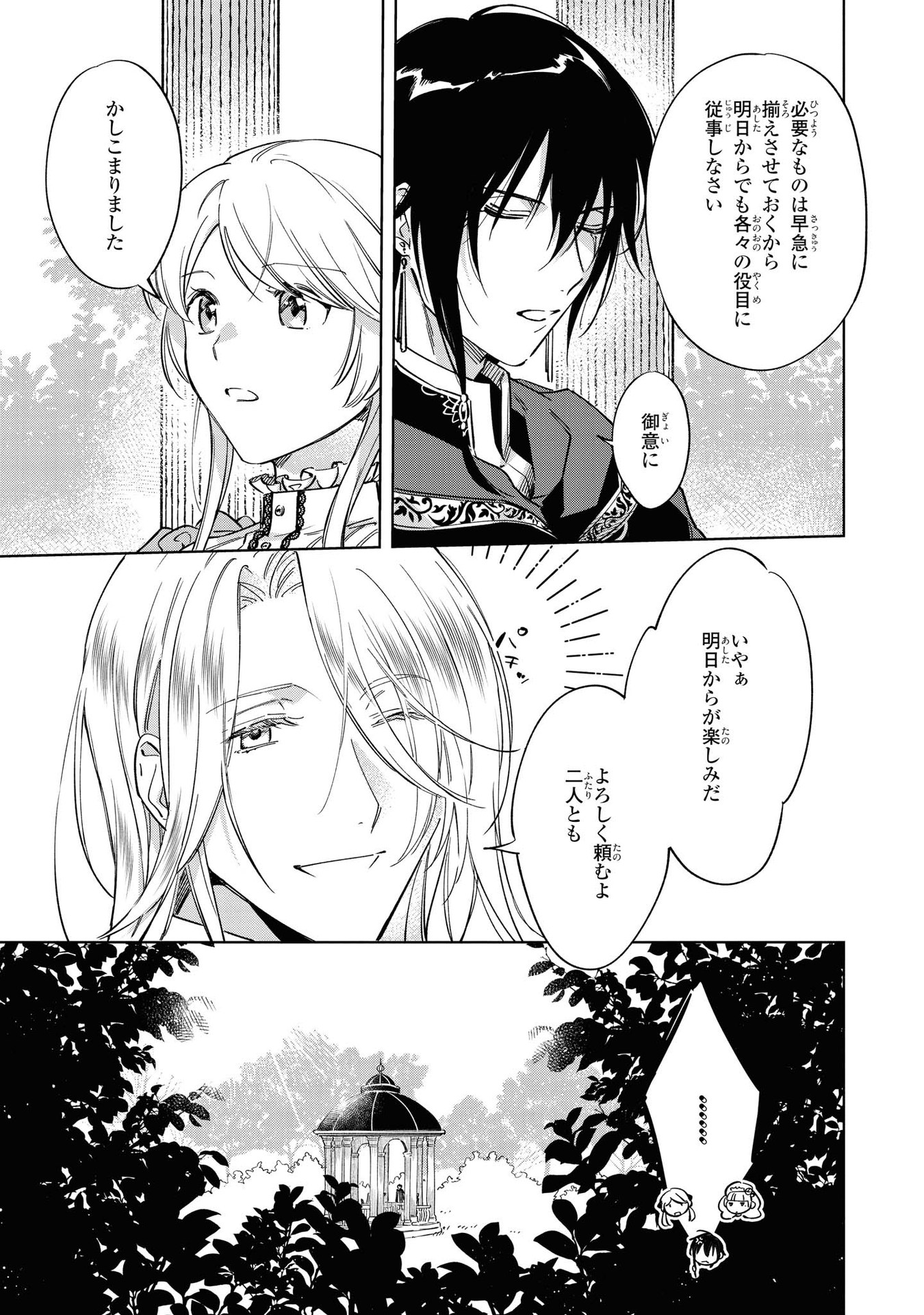 Read MAHOUTSUKAI NO KONYAKUSHA - ETERNALLY YOURS Chapter 4 [High Quality / Full] - Page 23 - nicomanga.net