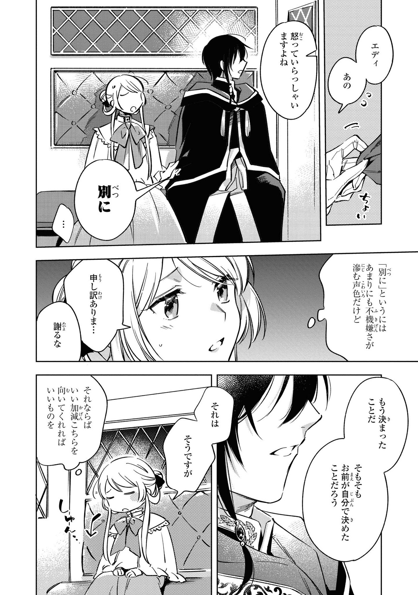Read MAHOUTSUKAI NO KONYAKUSHA - ETERNALLY YOURS Chapter 5 [High Quality / Full] - Page 2 - nicomanga.net