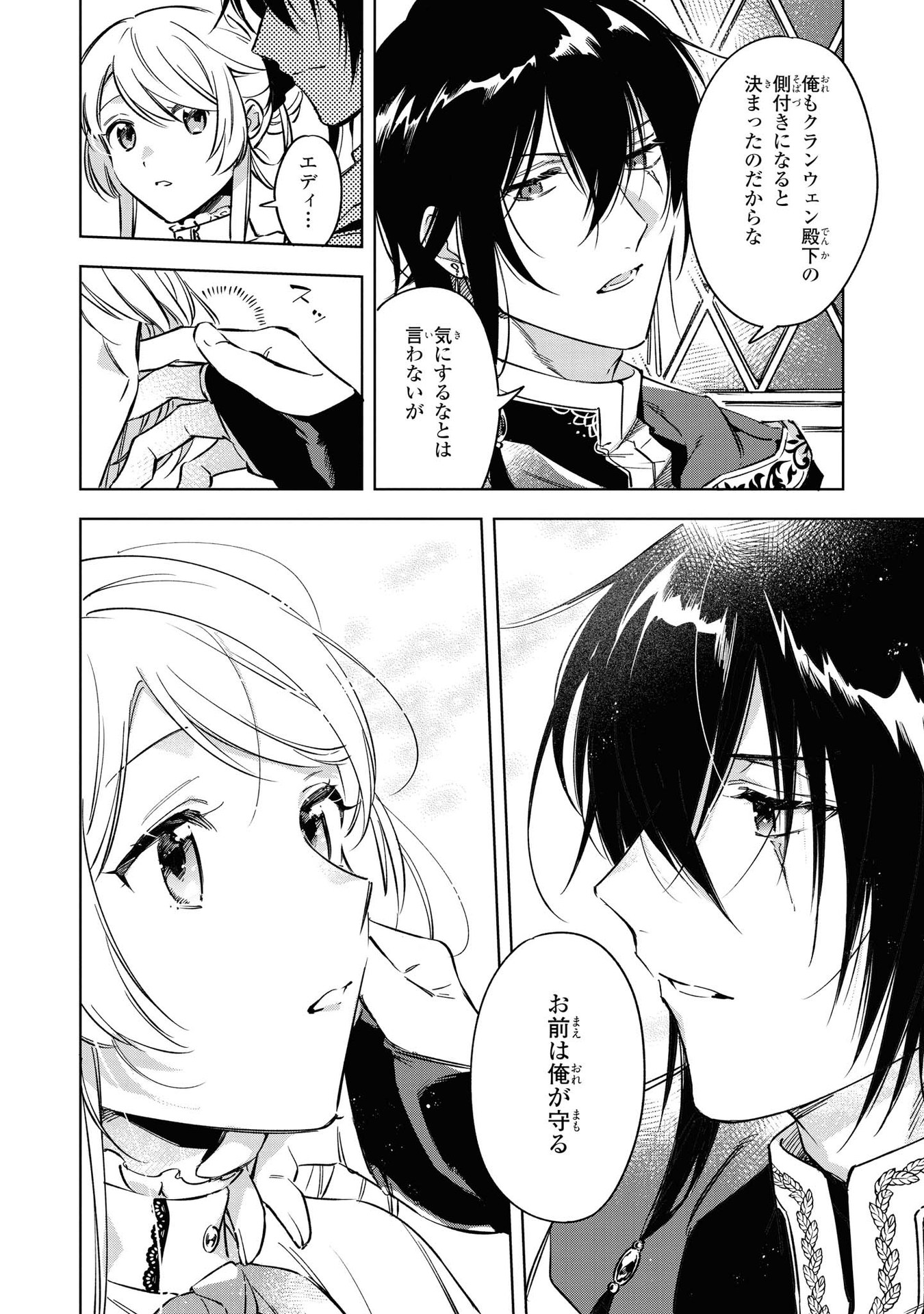 Read MAHOUTSUKAI NO KONYAKUSHA - ETERNALLY YOURS Chapter 5 [High Quality / Full] - Page 4 - nicomanga.net