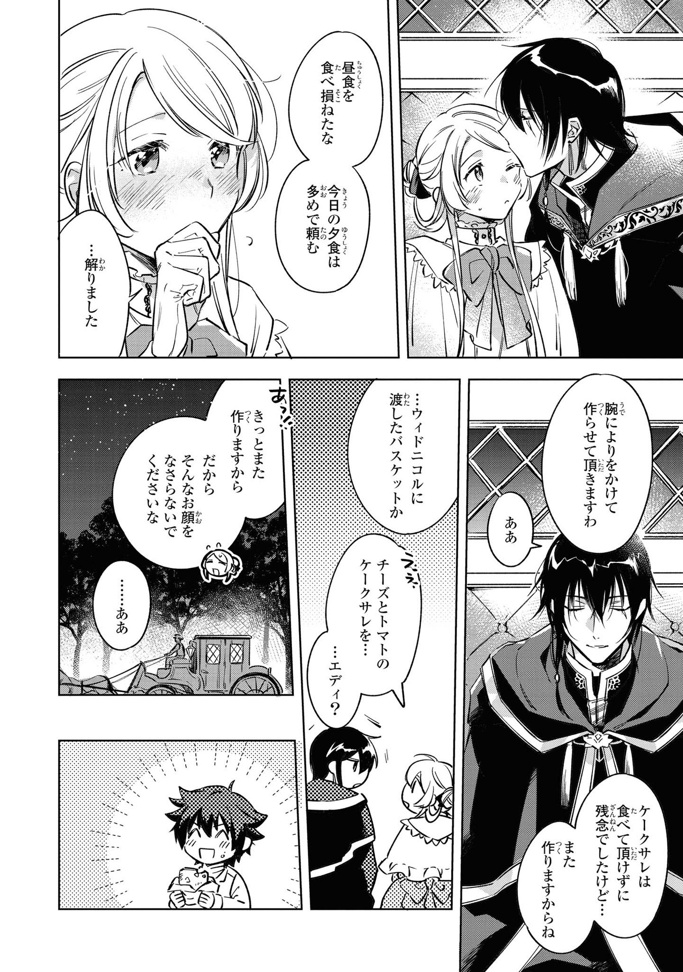 Read MAHOUTSUKAI NO KONYAKUSHA - ETERNALLY YOURS Chapter 5 [High Quality / Full] - Page 6 - nicomanga.net