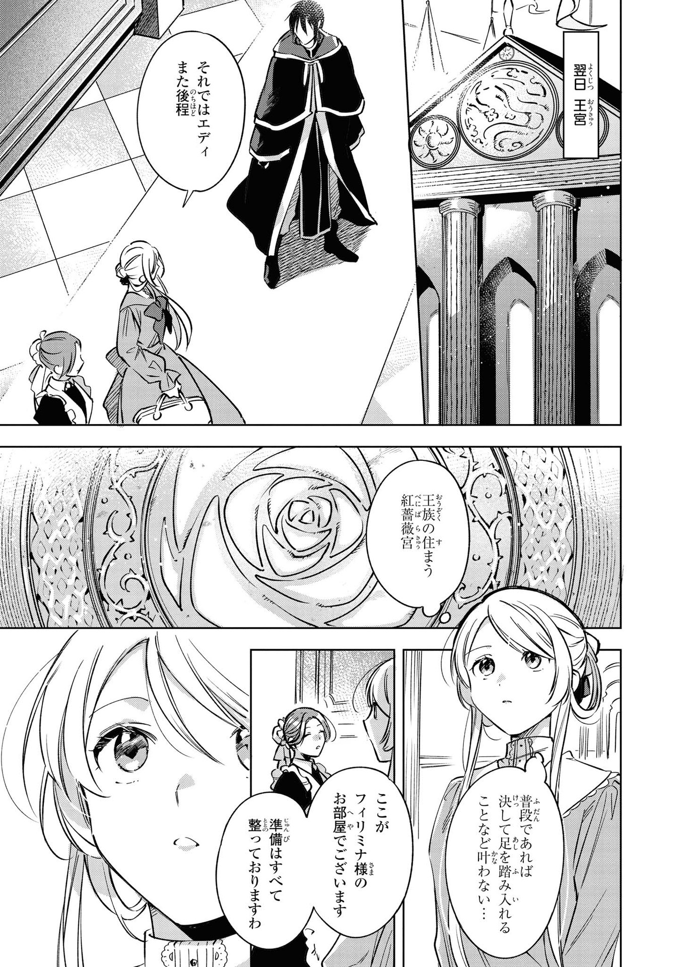 Read MAHOUTSUKAI NO KONYAKUSHA - ETERNALLY YOURS Chapter 5 [High Quality / Full] - Page 7 - nicomanga.net