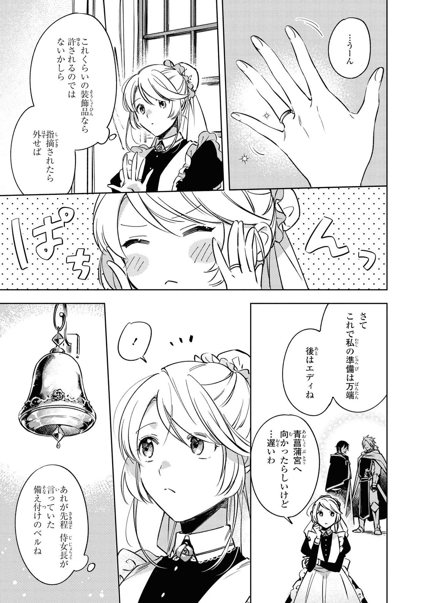 Read MAHOUTSUKAI NO KONYAKUSHA - ETERNALLY YOURS Chapter 5 [High Quality / Full] - Page 13 - nicomanga.net