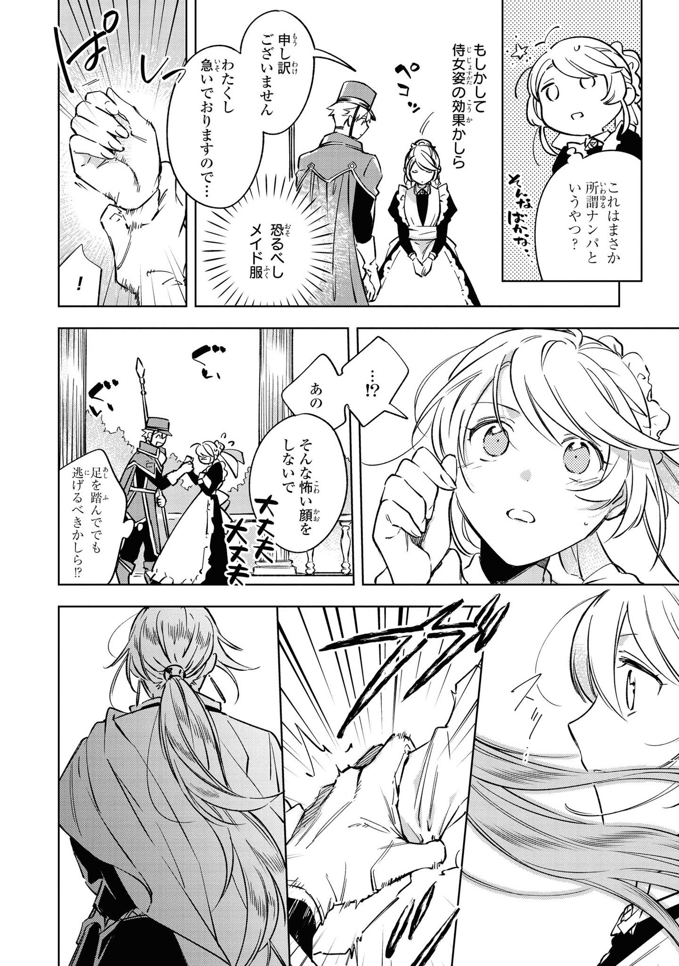 Read MAHOUTSUKAI NO KONYAKUSHA - ETERNALLY YOURS Chapter 5 [High Quality / Full] - Page 16 - nicomanga.net