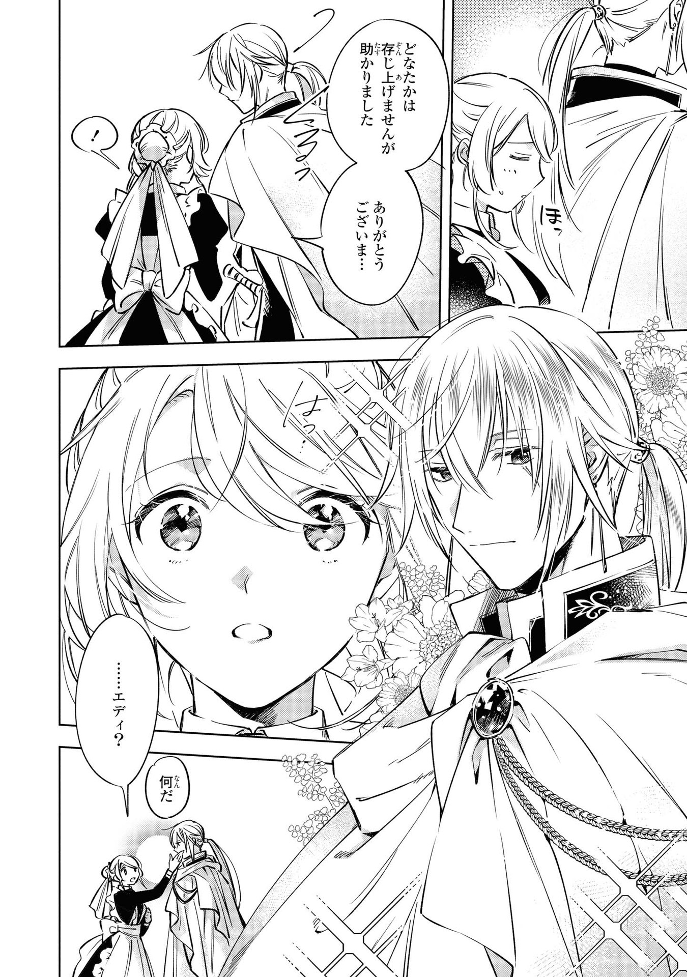 Read MAHOUTSUKAI NO KONYAKUSHA - ETERNALLY YOURS Chapter 5 [High Quality / Full] - Page 18 - nicomanga.net