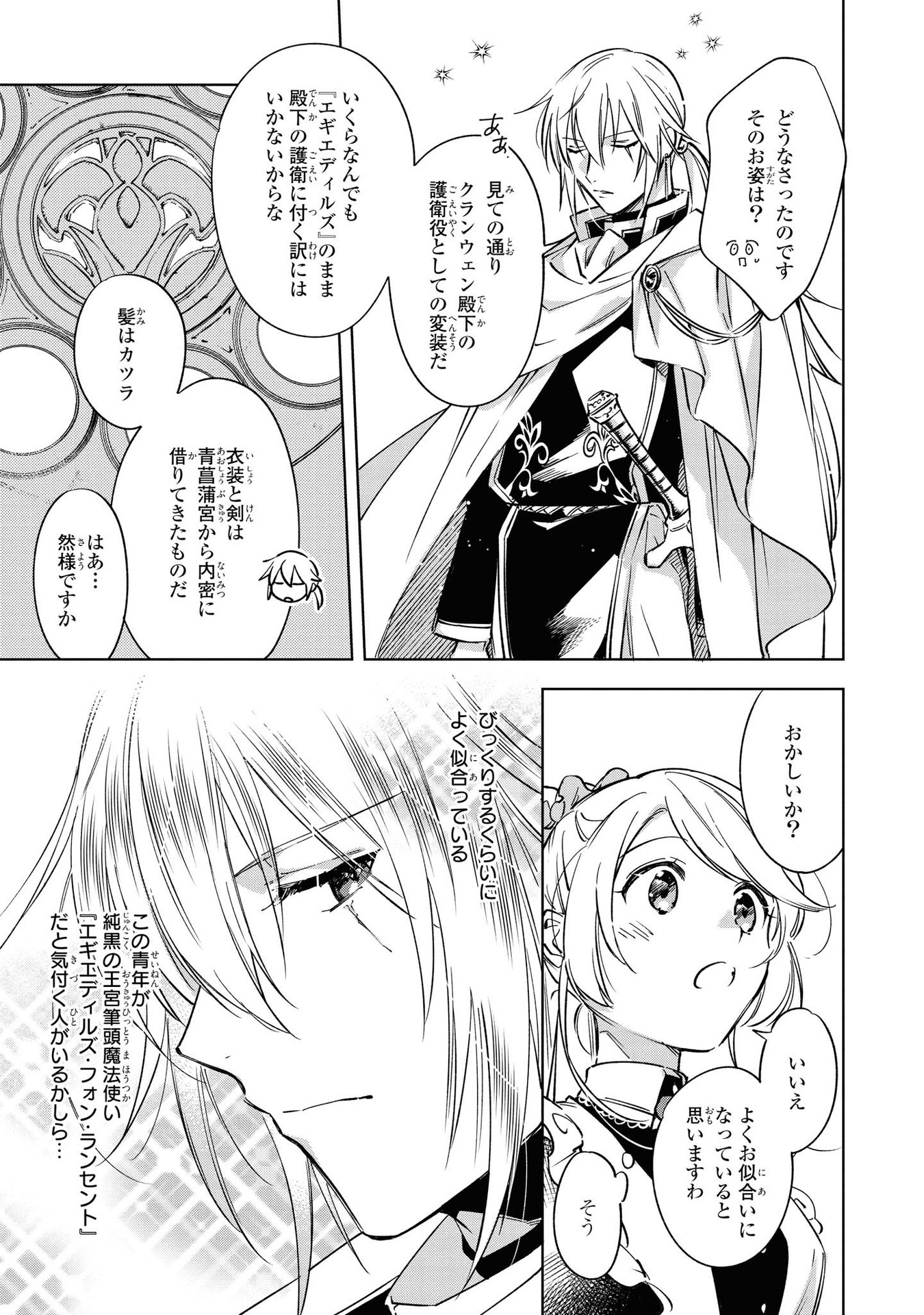 Read MAHOUTSUKAI NO KONYAKUSHA - ETERNALLY YOURS Chapter 5 [High Quality / Full] - Page 19 - nicomanga.net