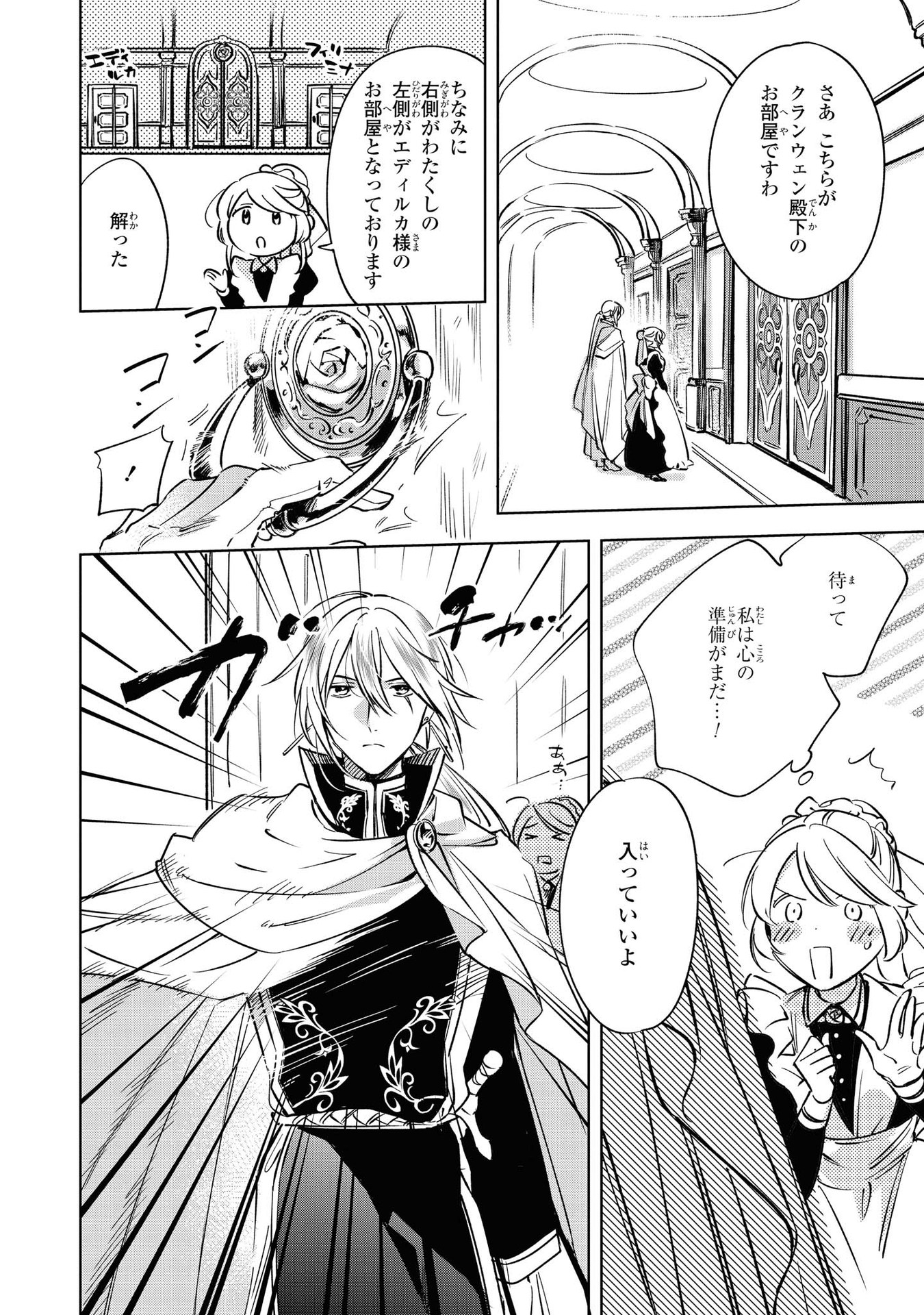 Read MAHOUTSUKAI NO KONYAKUSHA - ETERNALLY YOURS Chapter 5 [High Quality / Full] - Page 22 - nicomanga.net