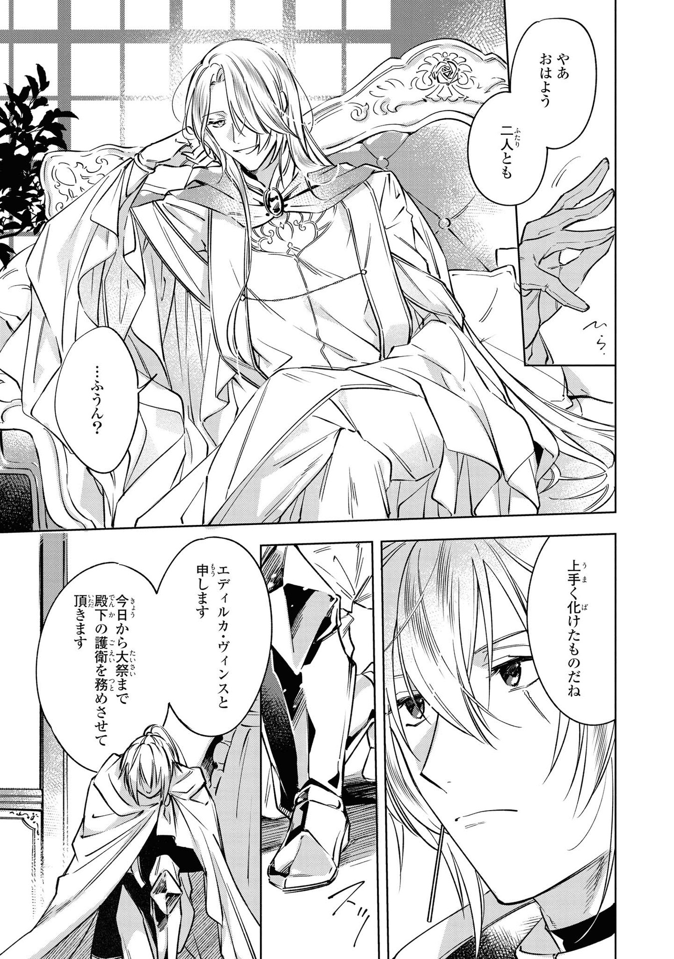 Read MAHOUTSUKAI NO KONYAKUSHA - ETERNALLY YOURS Chapter 5 [High Quality / Full] - Page 23 - nicomanga.net
