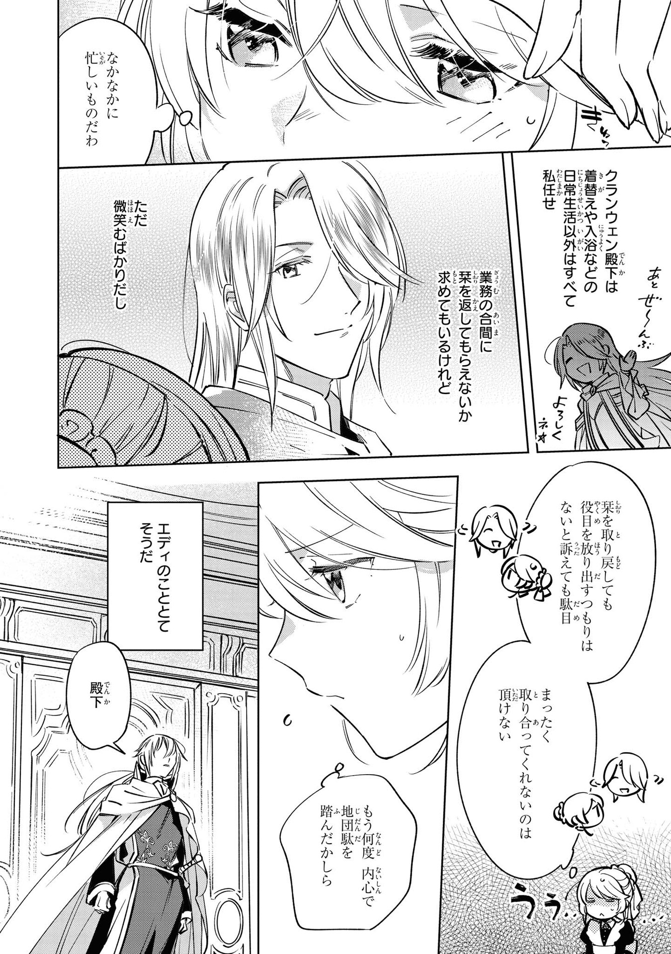 Read MAHOUTSUKAI NO KONYAKUSHA - ETERNALLY YOURS Chapter 5 [High Quality / Full] - Page 26 - nicomanga.net