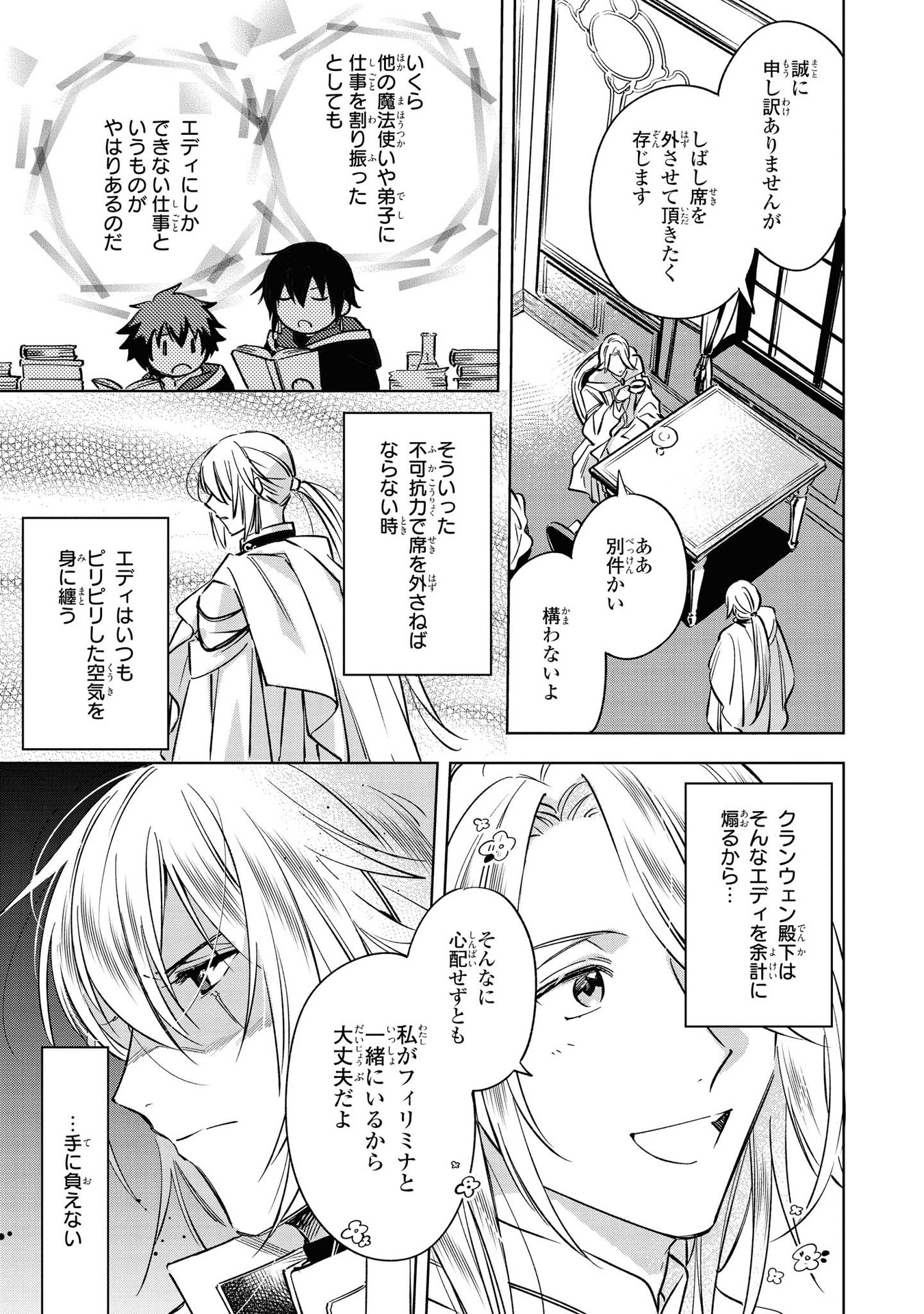Read MAHOUTSUKAI NO KONYAKUSHA - ETERNALLY YOURS Chapter 5 [High Quality / Full] - Page 27 - nicomanga.net