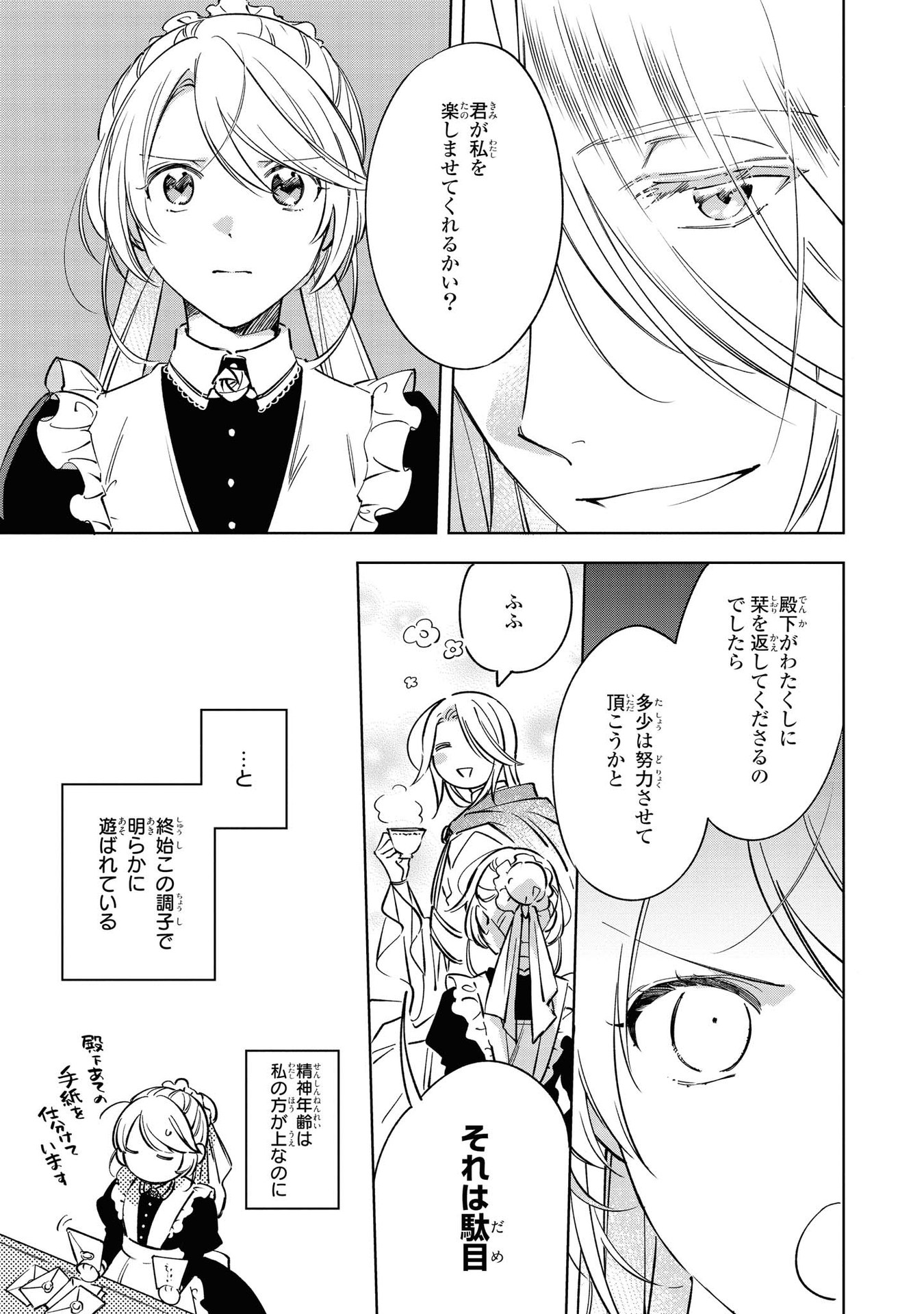 Read MAHOUTSUKAI NO KONYAKUSHA - ETERNALLY YOURS Chapter 5 [High Quality / Full] - Page 29 - nicomanga.net