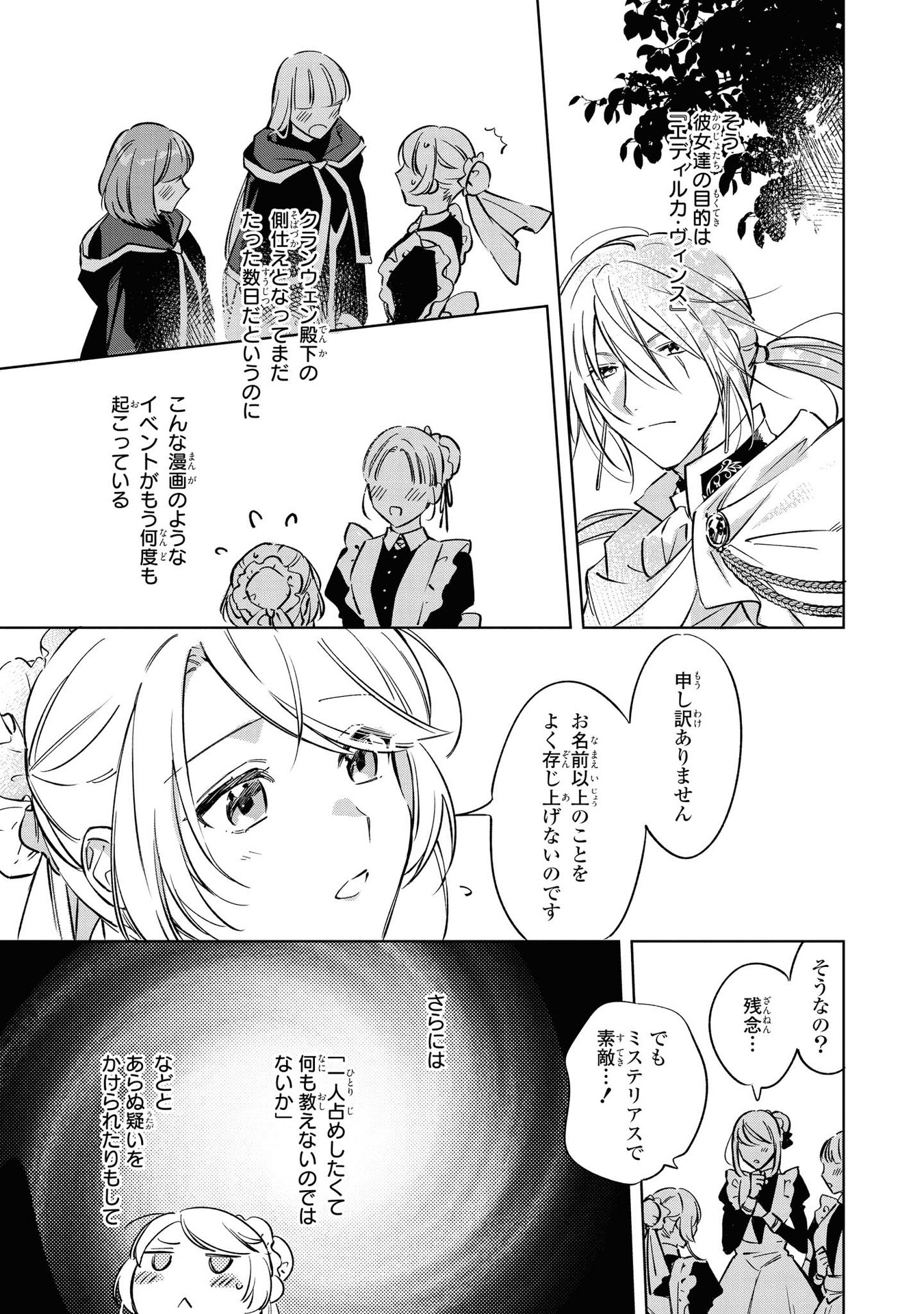 Read MAHOUTSUKAI NO KONYAKUSHA - ETERNALLY YOURS Chapter 5 [High Quality / Full] - Page 31 - nicomanga.net