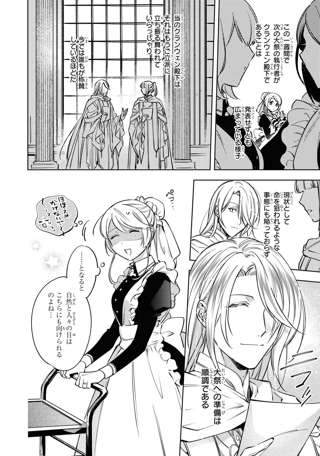 Read MAHOUTSUKAI NO KONYAKUSHA - ETERNALLY YOURS Chapter 6 [High Quality / Full] - Page 2 - nicomanga.net
