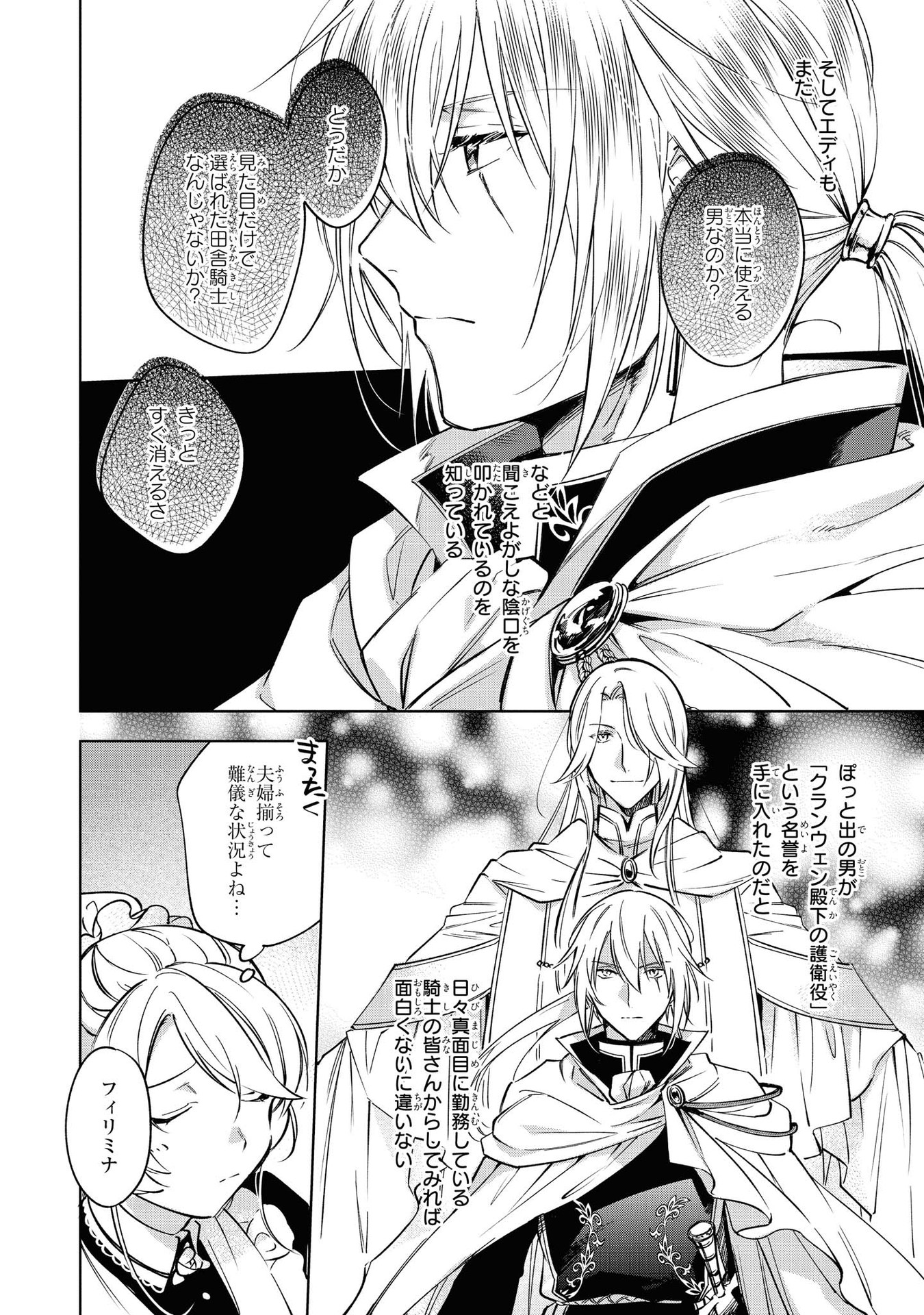 Read MAHOUTSUKAI NO KONYAKUSHA - ETERNALLY YOURS Chapter 6 [High Quality / Full] - Page 4 - nicomanga.net