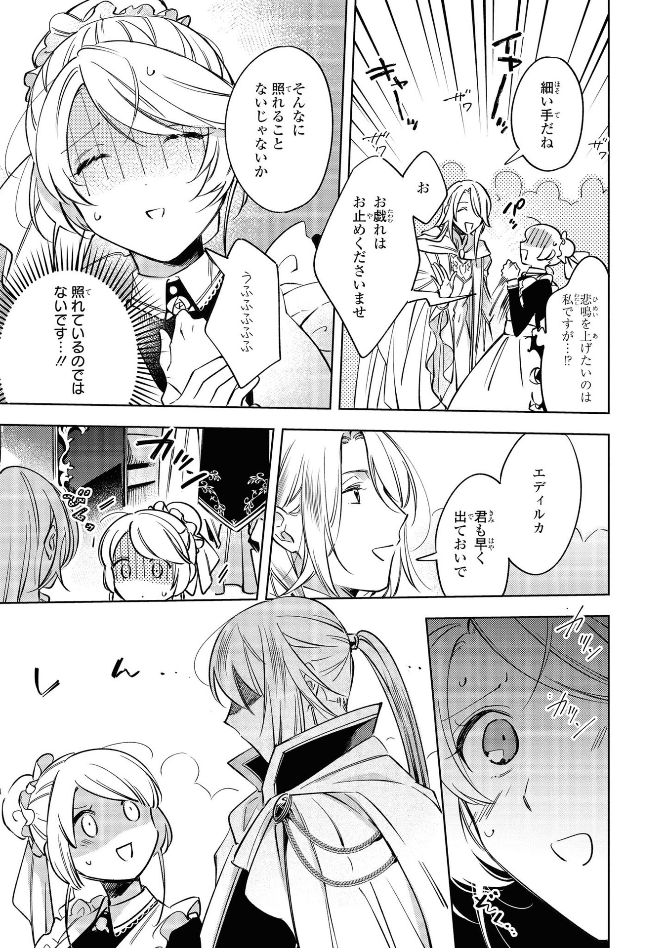 Read MAHOUTSUKAI NO KONYAKUSHA - ETERNALLY YOURS Chapter 6 [High Quality / Full] - Page 9 - nicomanga.net