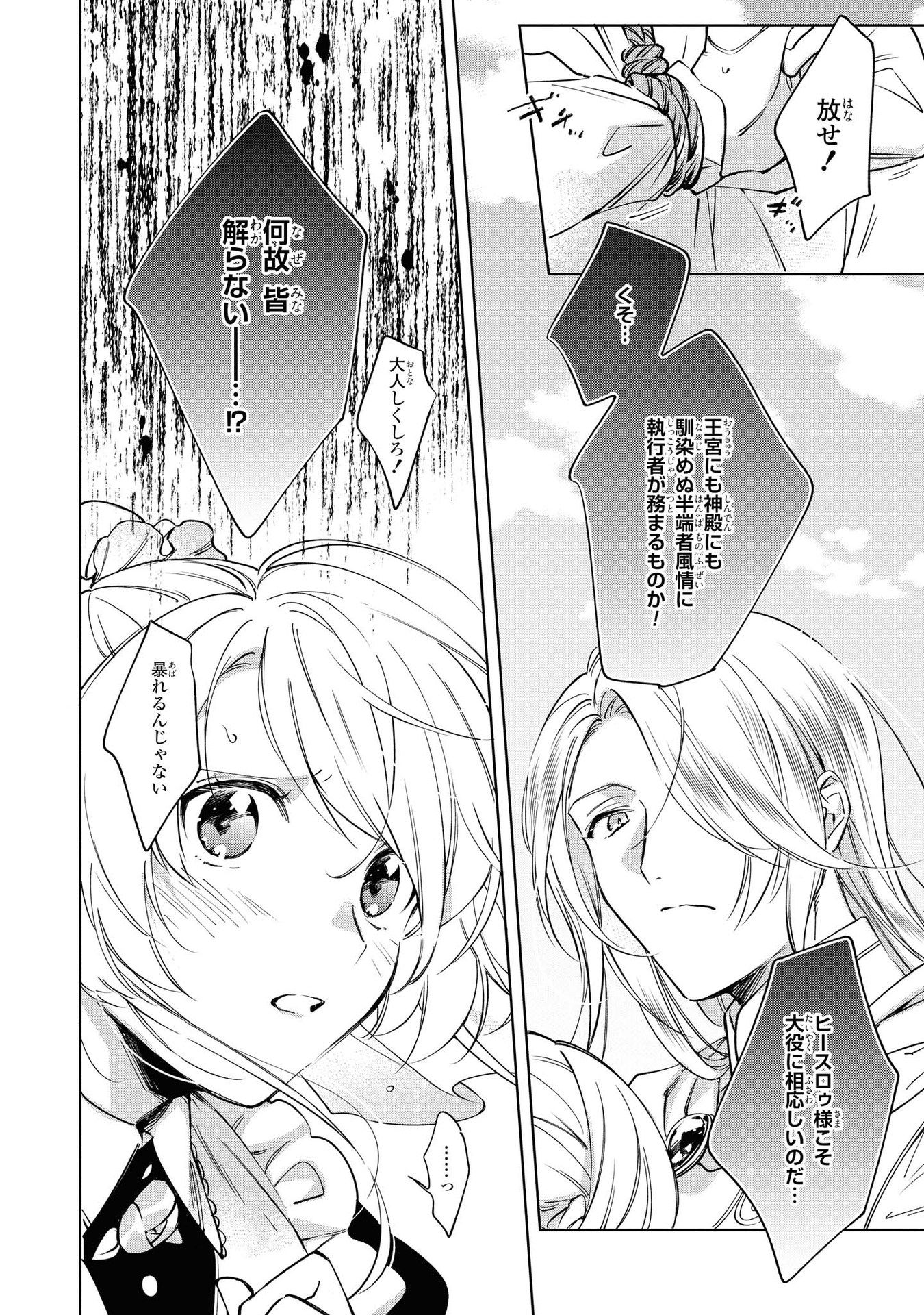 Read MAHOUTSUKAI NO KONYAKUSHA - ETERNALLY YOURS Chapter 6 [High Quality / Full] - Page 14 - nicomanga.net