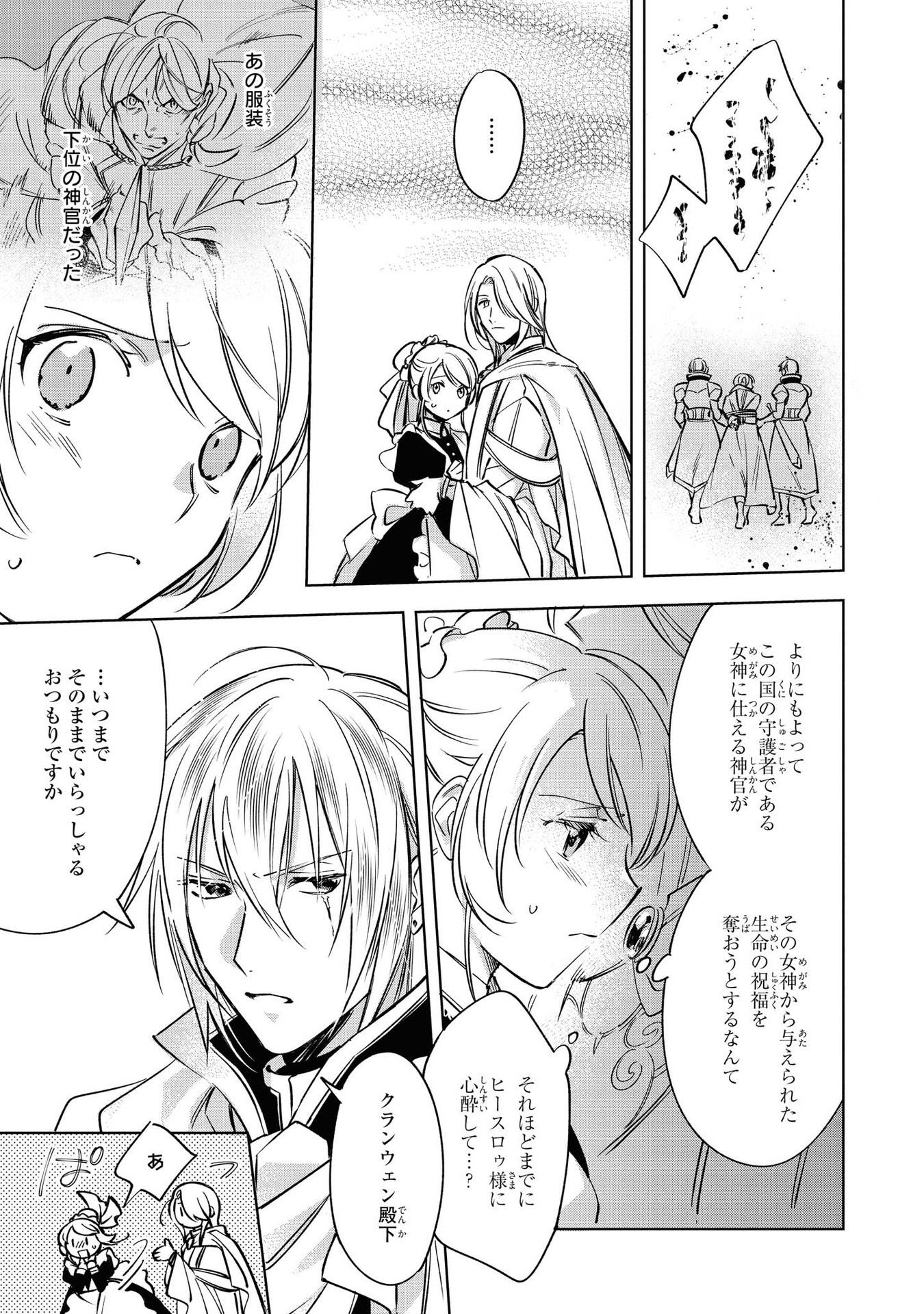 Read MAHOUTSUKAI NO KONYAKUSHA - ETERNALLY YOURS Chapter 6 [High Quality / Full] - Page 15 - nicomanga.net
