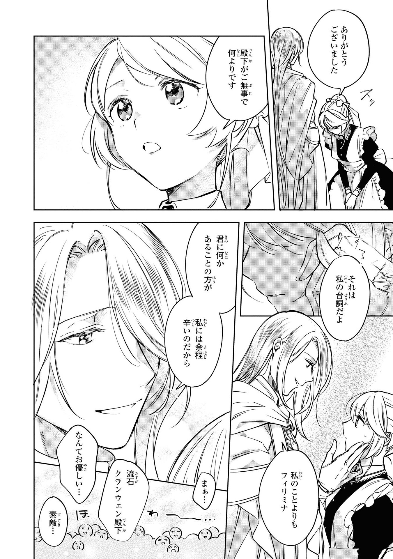 Read MAHOUTSUKAI NO KONYAKUSHA - ETERNALLY YOURS Chapter 6 [High Quality / Full] - Page 16 - nicomanga.net