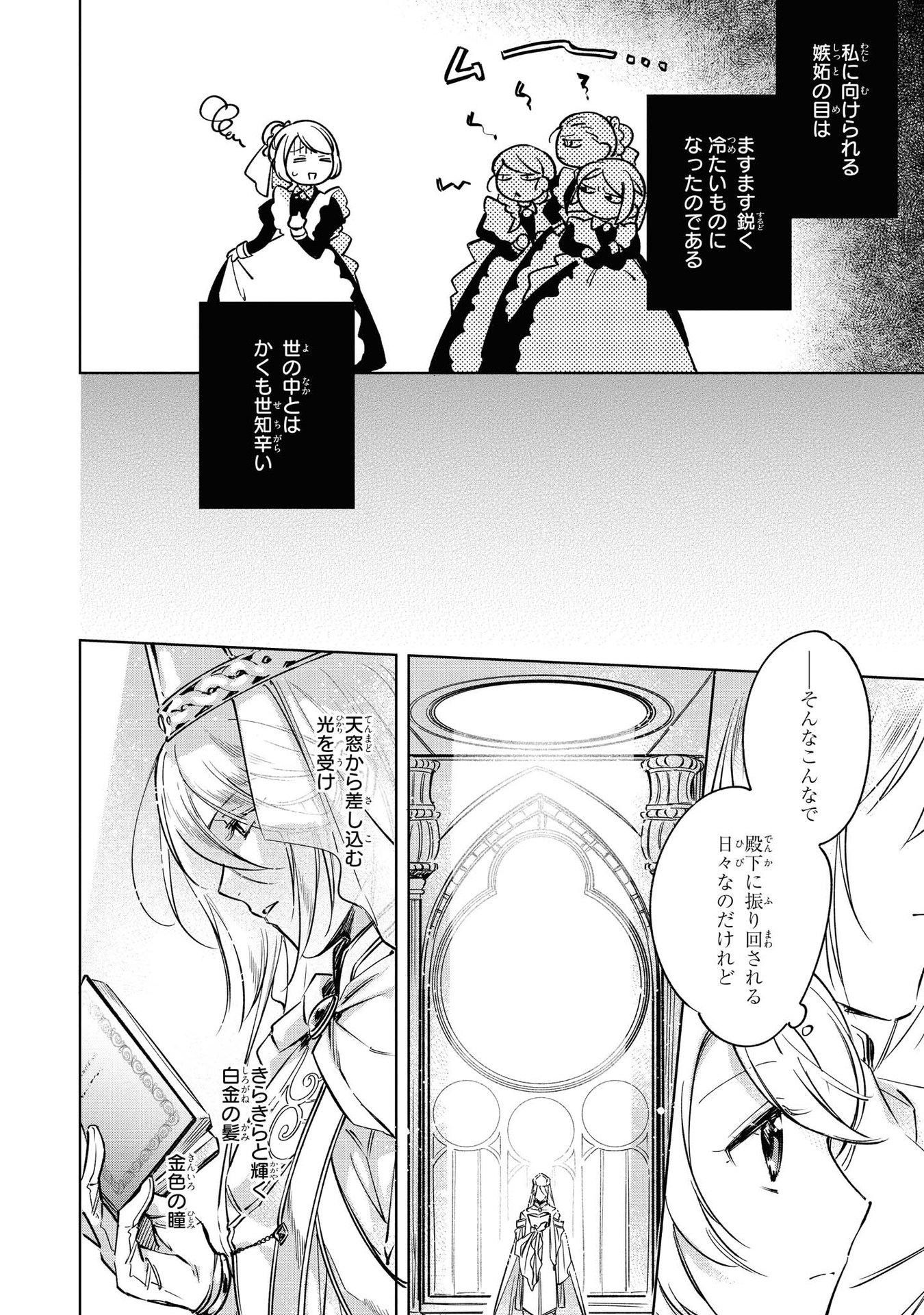 Read MAHOUTSUKAI NO KONYAKUSHA - ETERNALLY YOURS Chapter 6 [High Quality / Full] - Page 18 - nicomanga.net