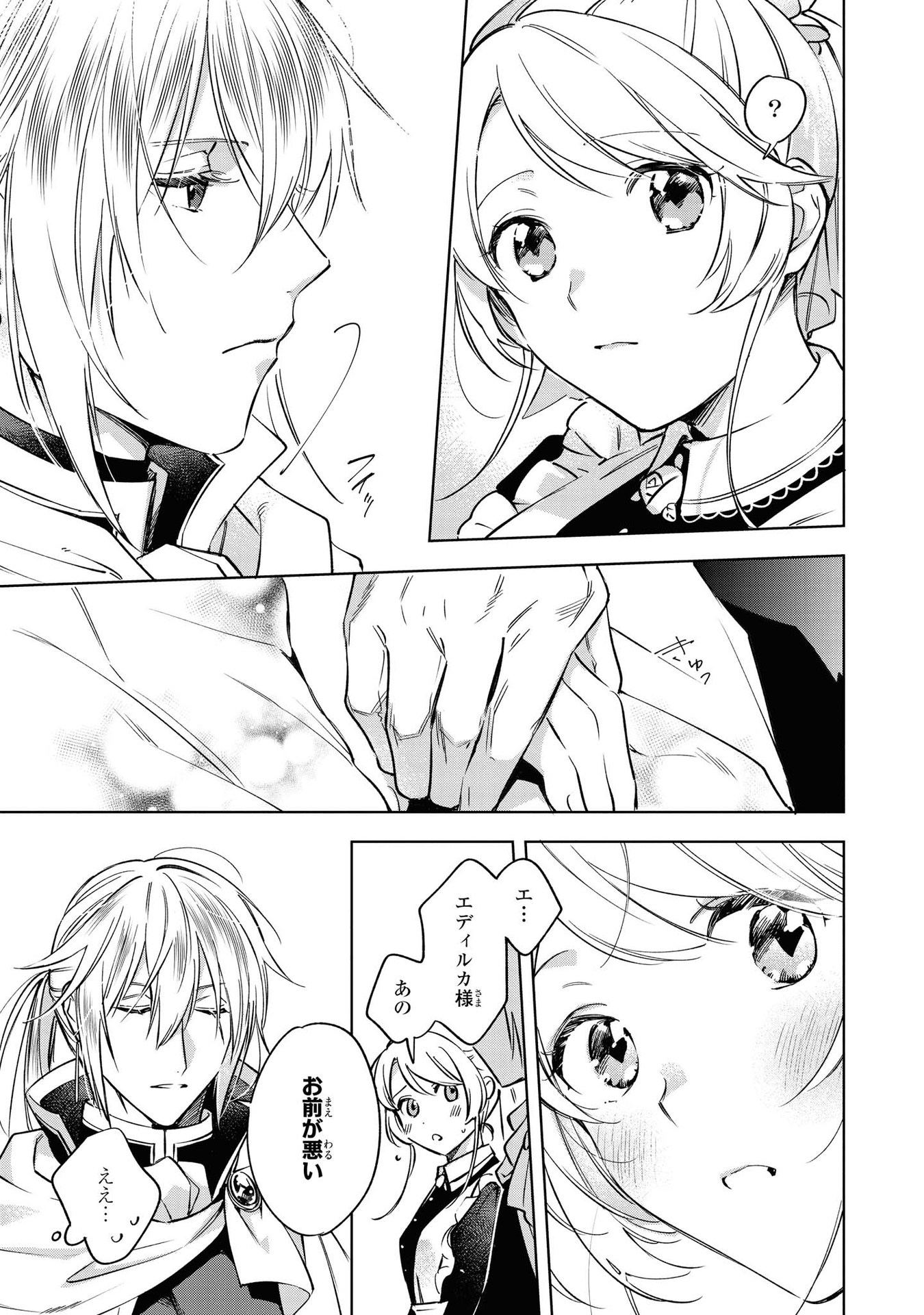 Read MAHOUTSUKAI NO KONYAKUSHA - ETERNALLY YOURS Chapter 6 [High Quality / Full] - Page 21 - nicomanga.net