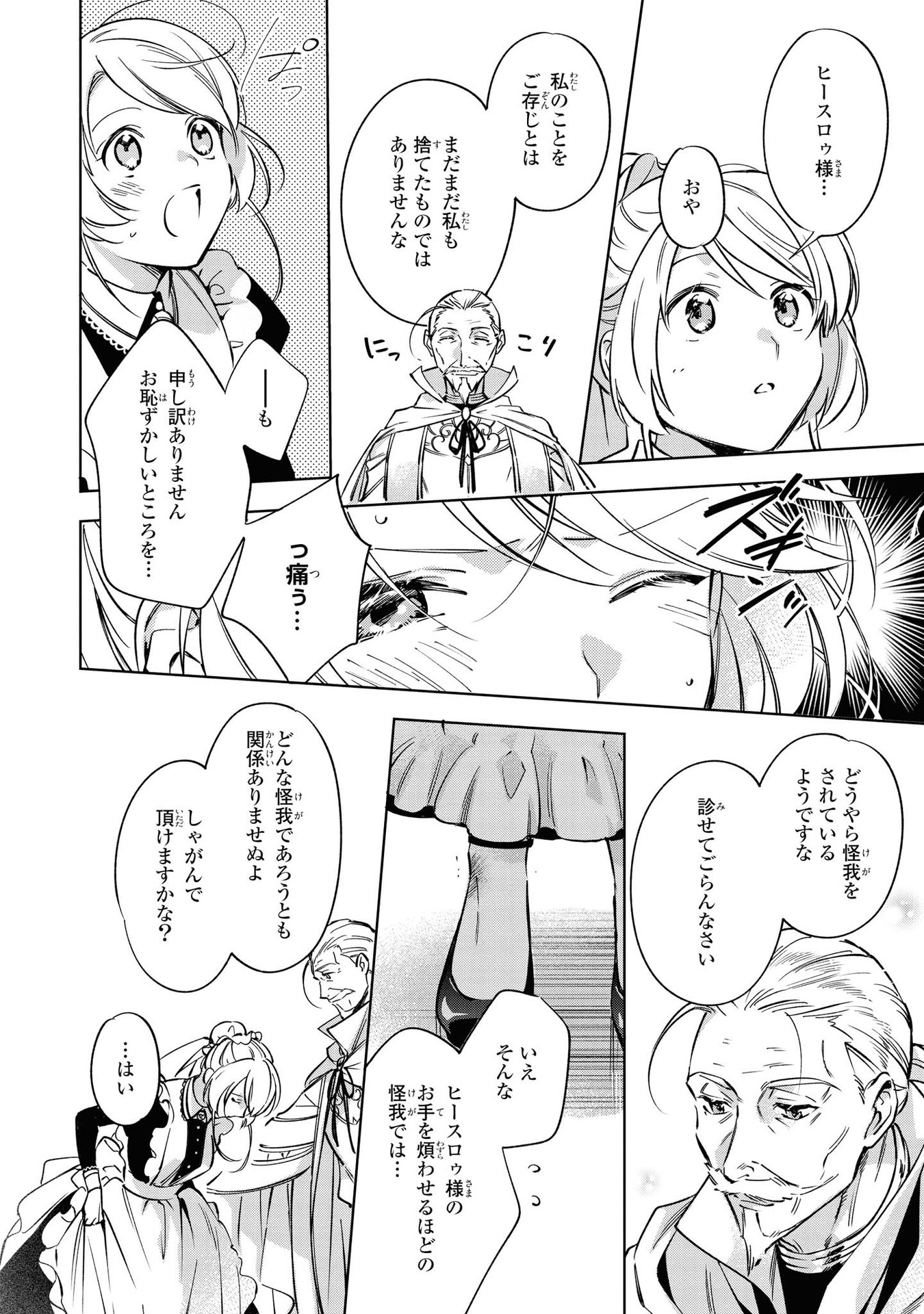 Read MAHOUTSUKAI NO KONYAKUSHA - ETERNALLY YOURS Chapter 6 [High Quality / Full] - Page 30 - nicomanga.net
