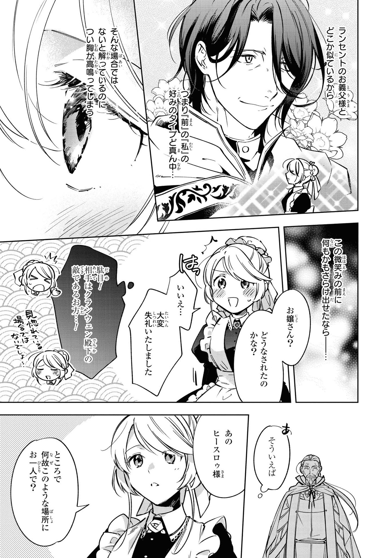 Read MAHOUTSUKAI NO KONYAKUSHA - ETERNALLY YOURS Chapter 6 [High Quality / Full] - Page 33 - nicomanga.net