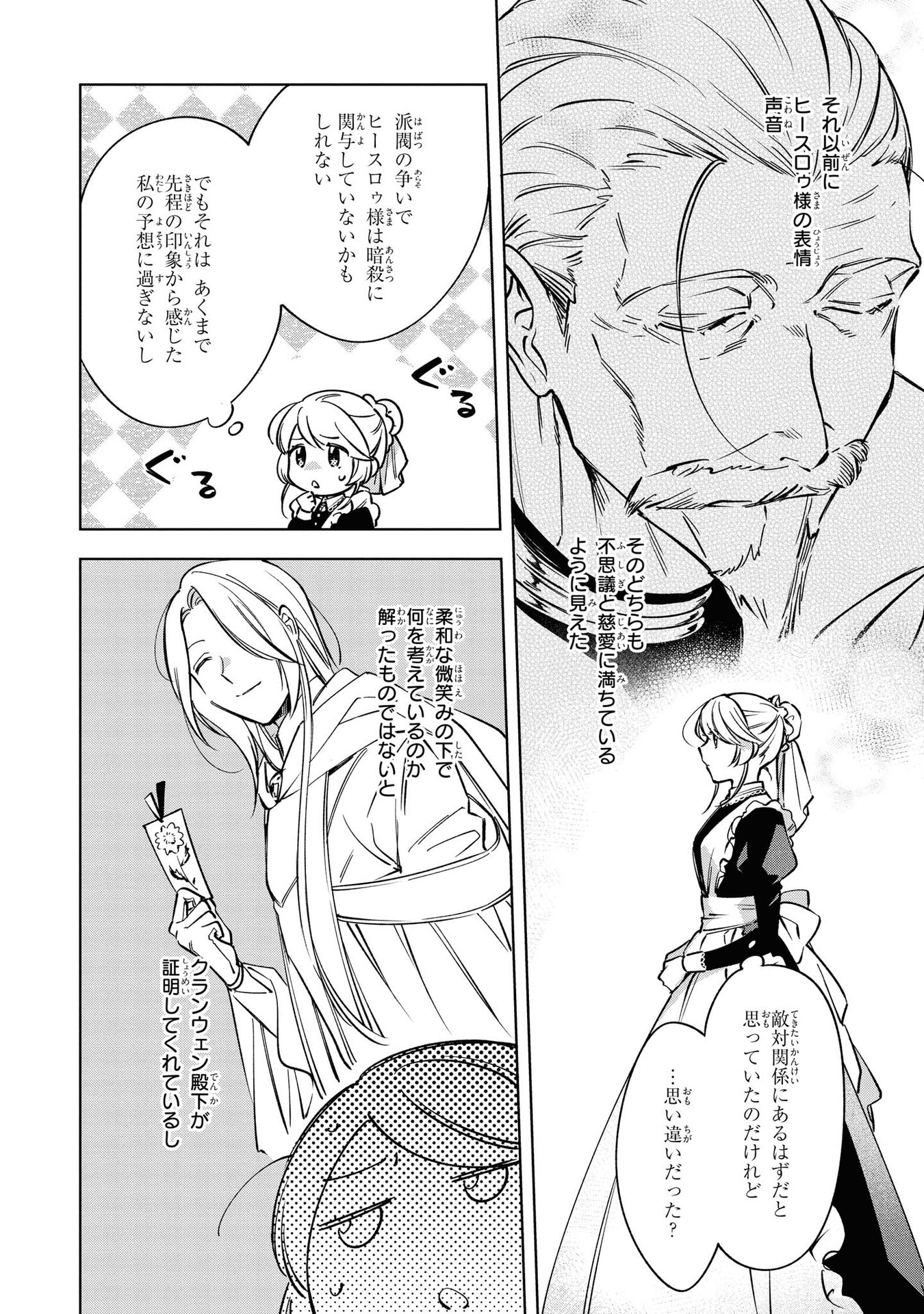 Read MAHOUTSUKAI NO KONYAKUSHA - ETERNALLY YOURS Chapter 6 [High Quality / Full] - Page 36 - nicomanga.net