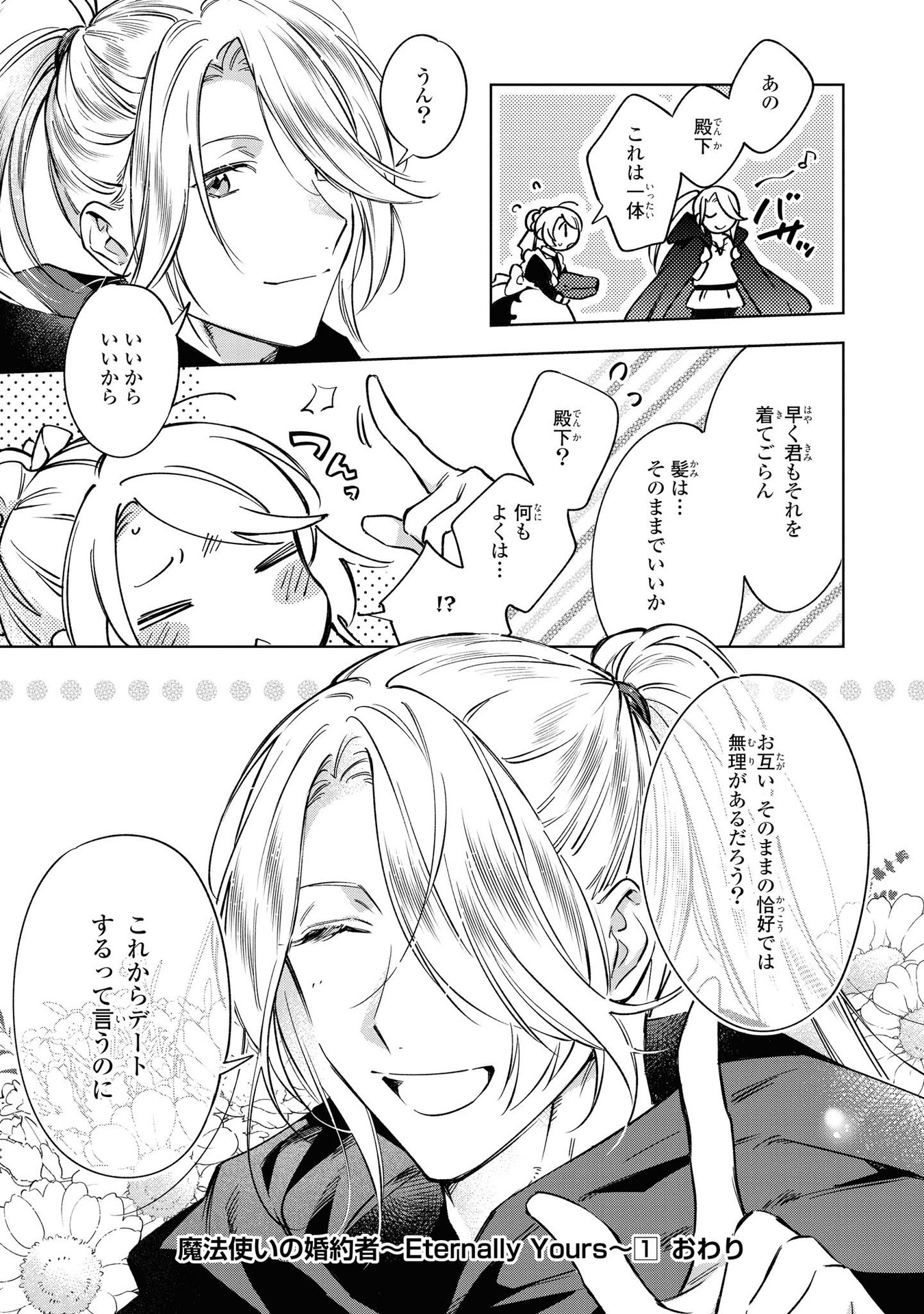 Read MAHOUTSUKAI NO KONYAKUSHA - ETERNALLY YOURS Chapter 6 [High Quality / Full] - Page 39 - nicomanga.net