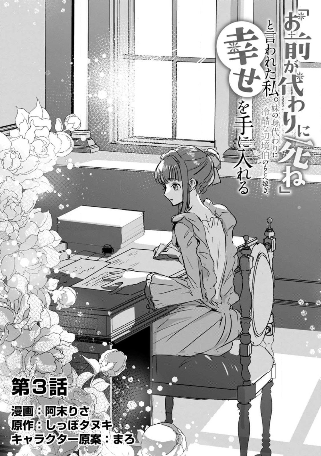 Read "OMAE GA KAWARI NI SHINE" TO IWARETA WATASHI. IMOUTO NO MIGAWARI NI REIKOKU NA HENKYOU HAKU NO MOTO E TOTSUGI, SHIAWASE O TE NI IRERU Chapter 3.1 [High Quality / Full] - Page 1 - nicomanga.net