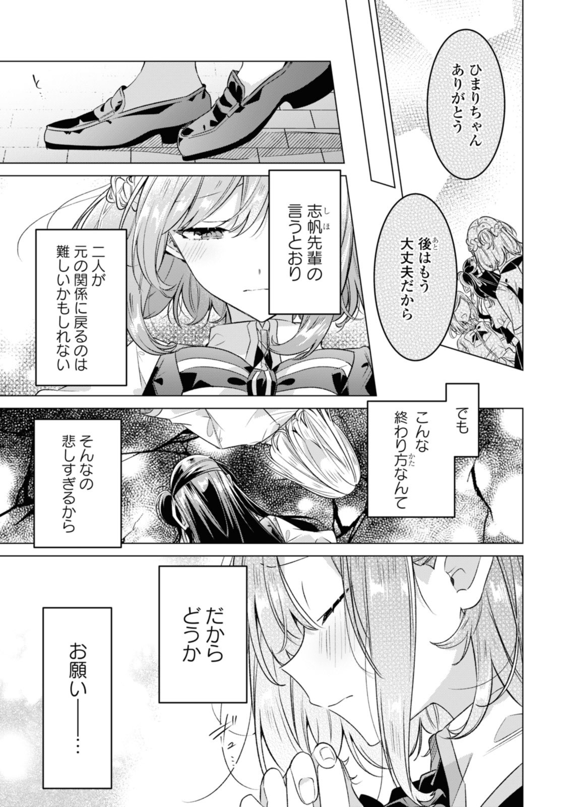 SASAYAKU YOU NI KOI O UTAU Chapter 39 page 1 - nihonkuni.com