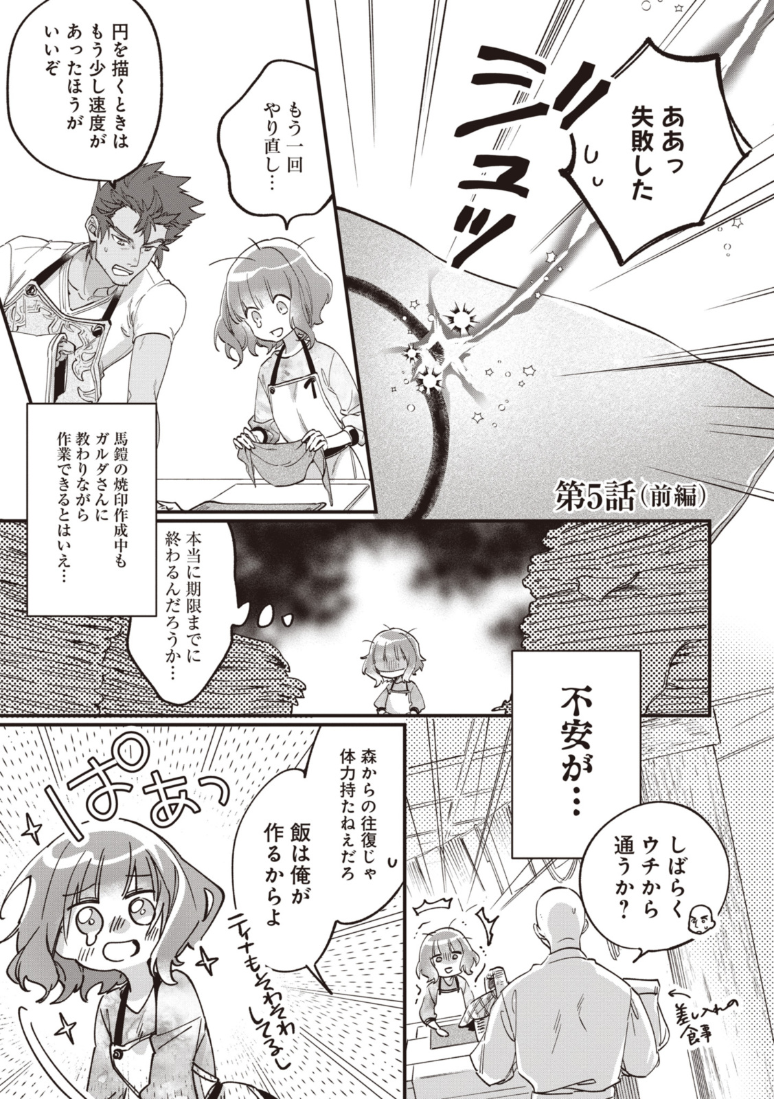 WITCH HAND CRAFT: TSUIHOUSARETA OUJO DESU GA ZAKKAYA-SAN HAJIMEMASHITA Chap 5.1 - Pic 1