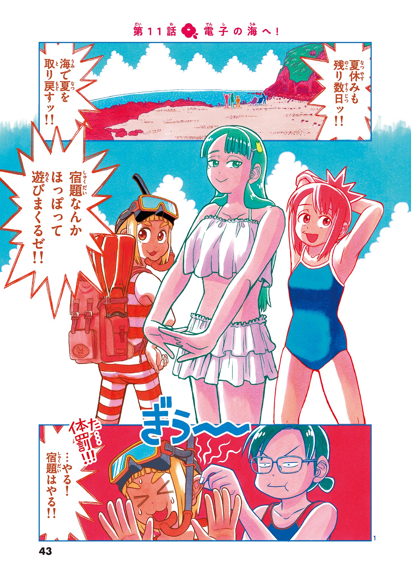 KORE EGAITE SHINE Chapter 11.1 page 1 - nihonkuni.com