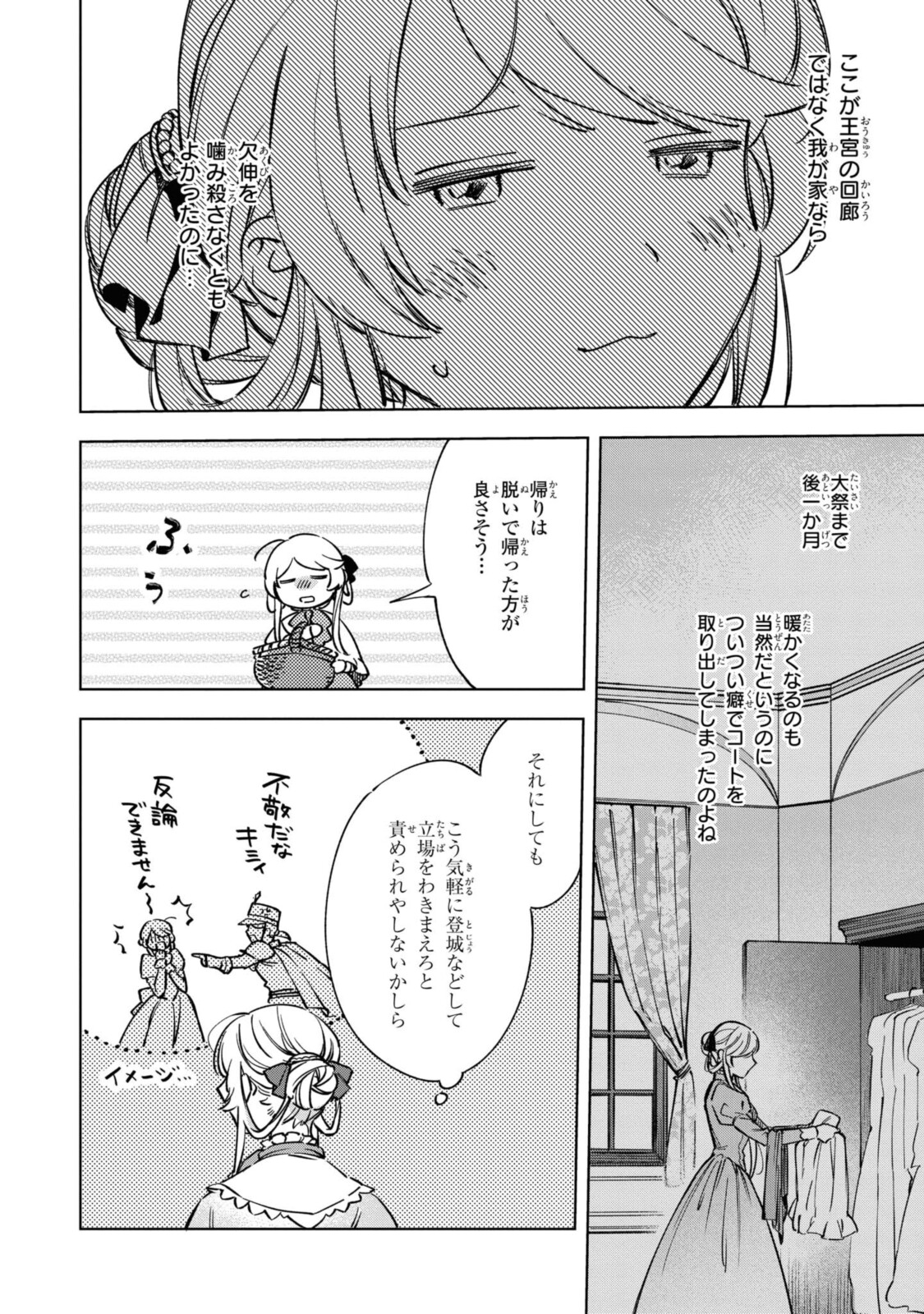Read MAHOUTSUKAI NO KONYAKUSHA - ETERNALLY YOURS Chapter 2 [High Quality / Full] - Page 2 - nicomanga.net