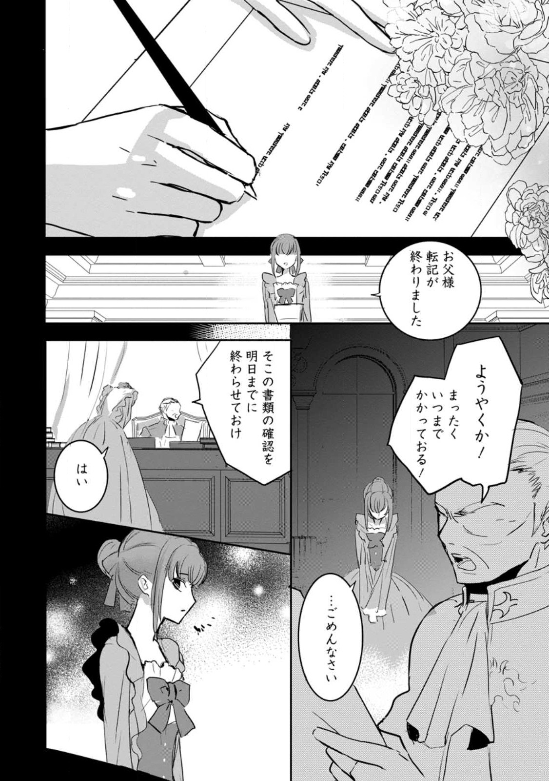 Read "OMAE GA KAWARI NI SHINE" TO IWARETA WATASHI. IMOUTO NO MIGAWARI NI REIKOKU NA HENKYOU HAKU NO MOTO E TOTSUGI, SHIAWASE O TE NI IRERU Chapter 3.1 [High Quality / Full] - Page 2 - nicomanga.net