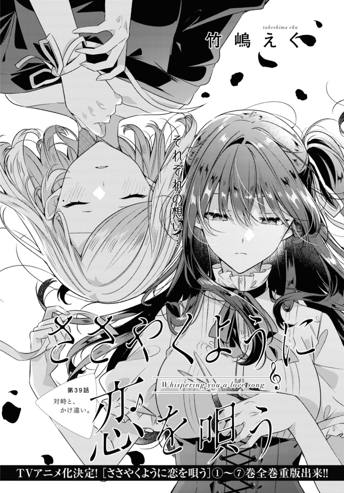 SASAYAKU YOU NI KOI O UTAU Chapter 39 page 2 - nihonkuni.com