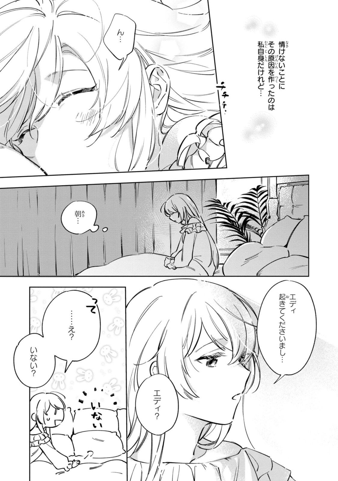Read MAHOUTSUKAI NO KONYAKUSHA - ETERNALLY YOURS Chapter 2 [High Quality / Full] - Page 3 - nicomanga.net