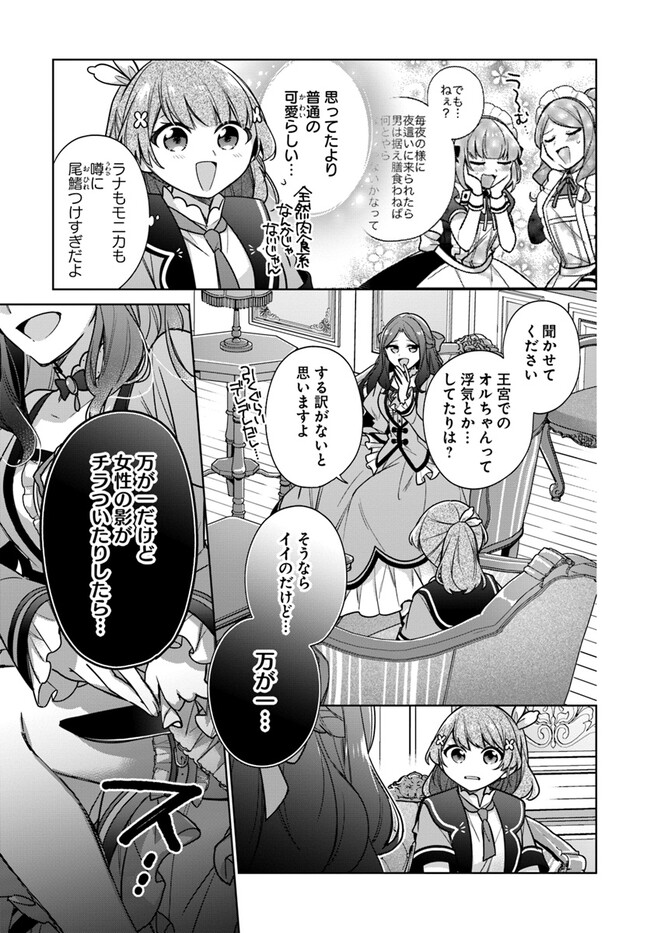 SEIJO JA NAKATTA NODE, OUKYUU DE NONBIRI GOHAN O TSUKURU KOTO NI SHIMASHITA Chap 32.3 - Pic 2