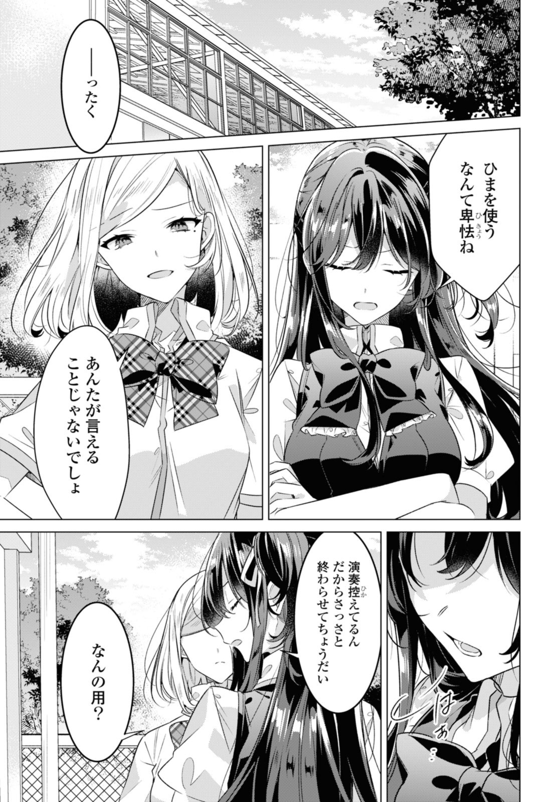 SASAYAKU YOU NI KOI O UTAU Chapter 39 page 3 - nihonkuni.com