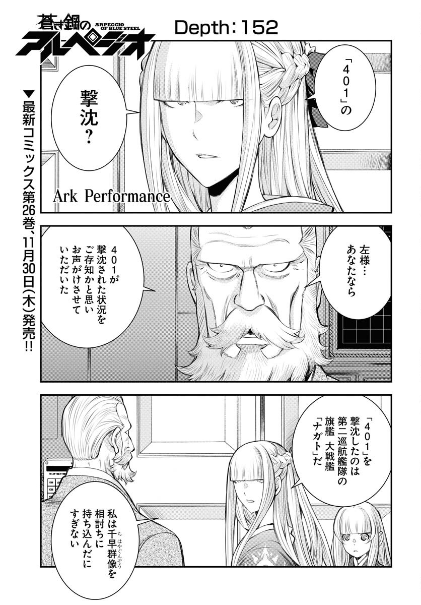 Aoki Hagane no Arpeggio Chapter 152 page 1 - nihonkuni.com