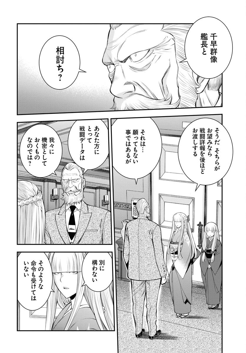 Aoki Hagane no Arpeggio Chapter 152 page 2 - nihonkuni.com