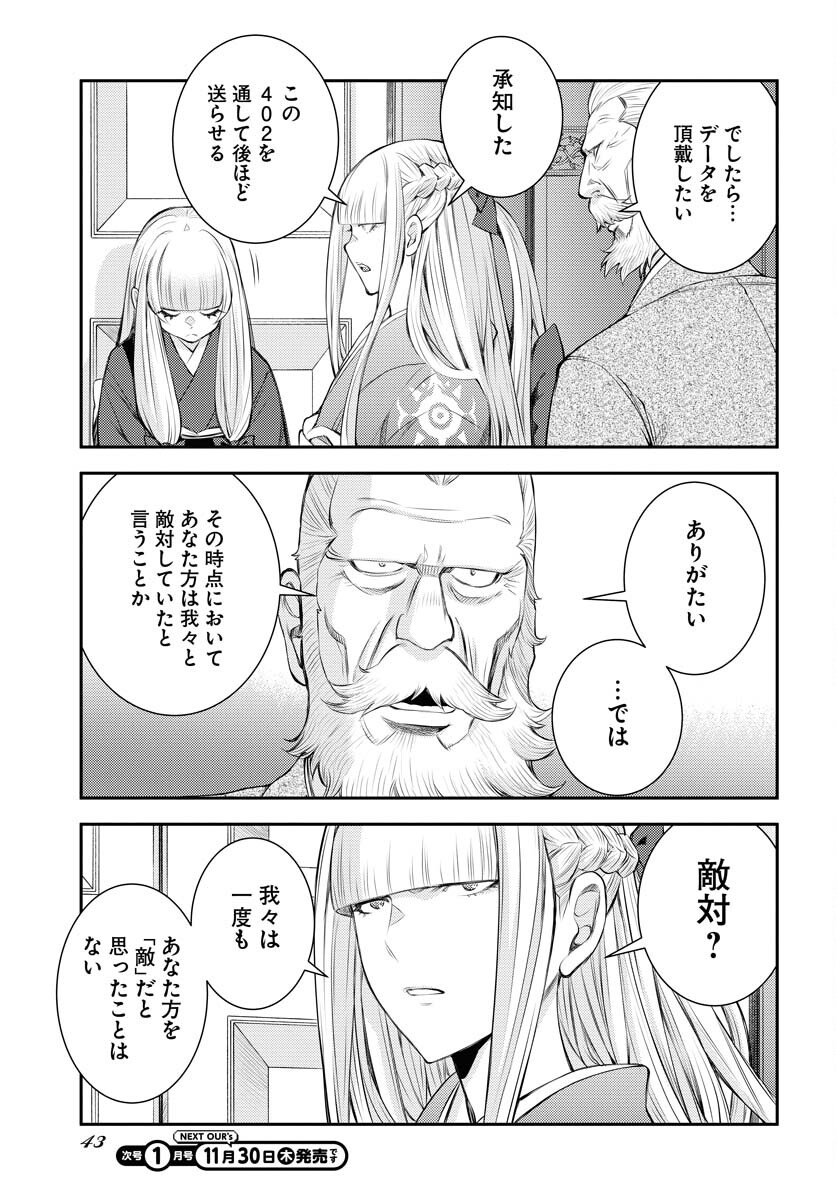 Aoki Hagane no Arpeggio Chapter 152 page 3 - nihonkuni.com