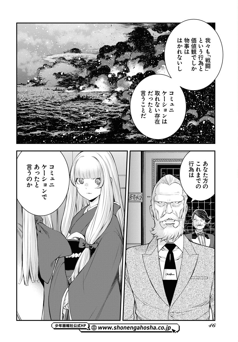Aoki Hagane no Arpeggio Chapter 152 page 6 - nihonkuni.com