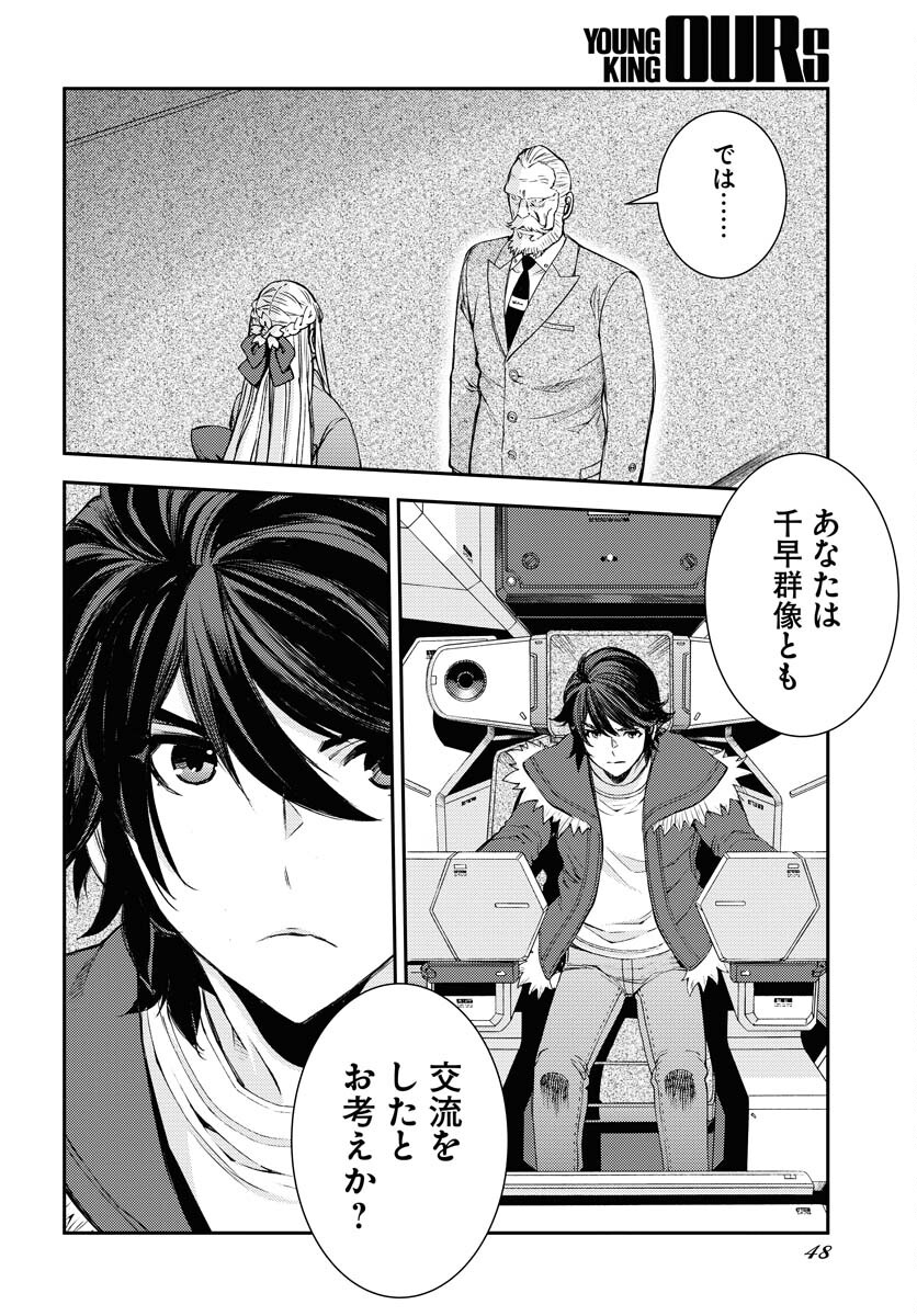 Aoki Hagane no Arpeggio Chapter 152 page 8 - nihonkuni.com