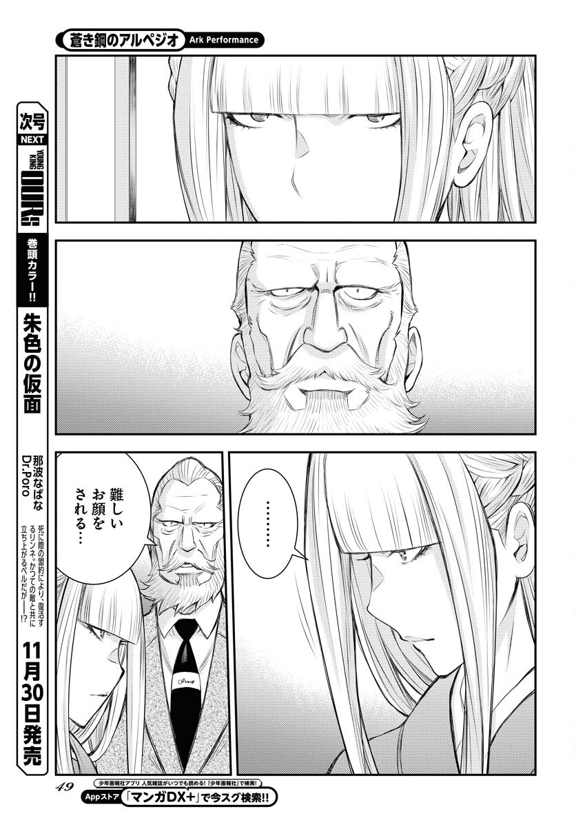 Aoki Hagane no Arpeggio Chapter 152 page 9 - nihonkuni.com