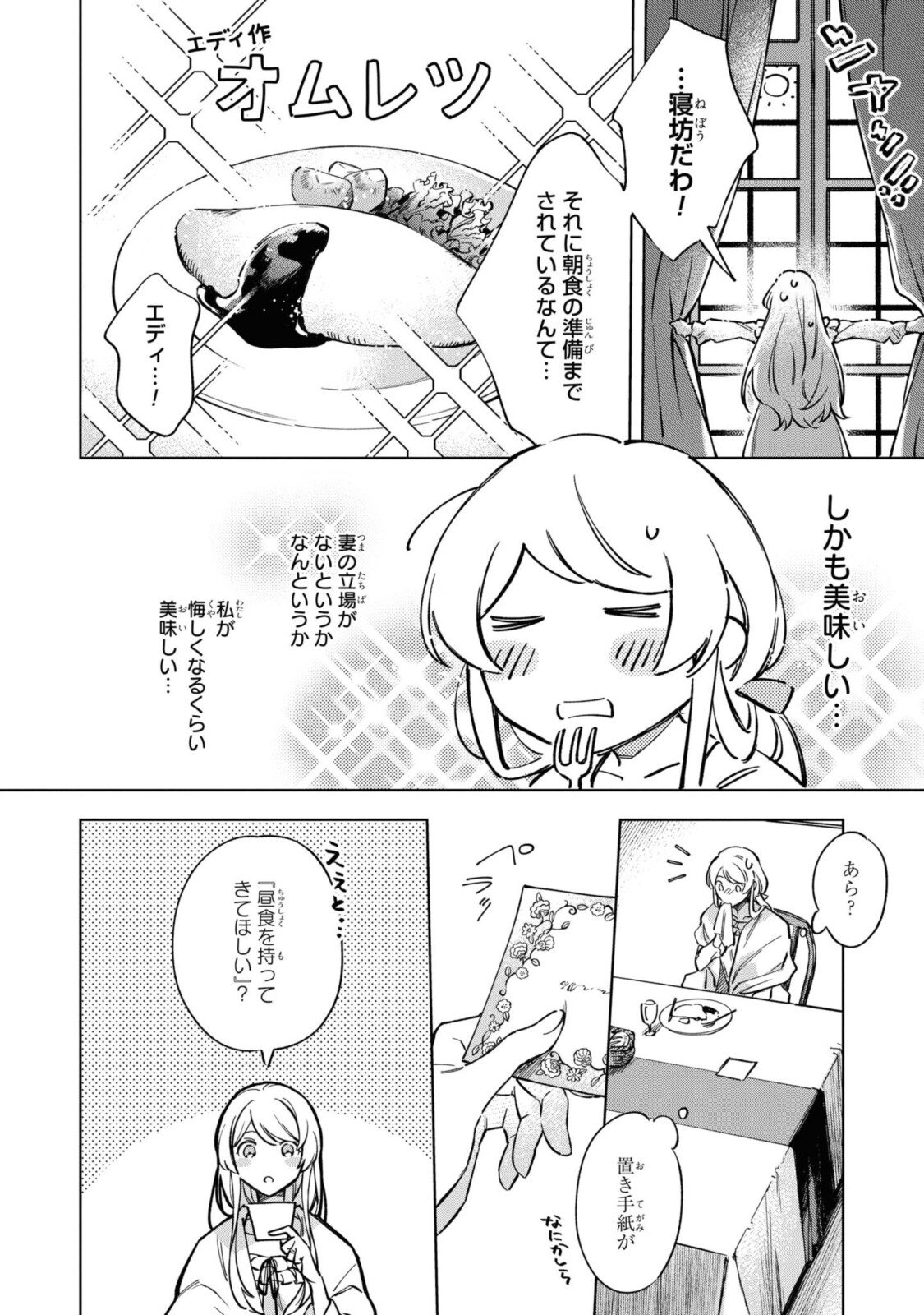 Read MAHOUTSUKAI NO KONYAKUSHA - ETERNALLY YOURS Chapter 2 [High Quality / Full] - Page 4 - nicomanga.net