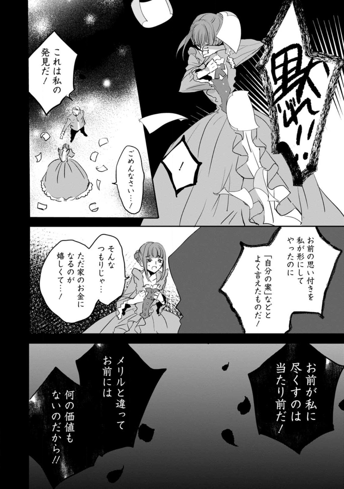 Read "OMAE GA KAWARI NI SHINE" TO IWARETA WATASHI. IMOUTO NO MIGAWARI NI REIKOKU NA HENKYOU HAKU NO MOTO E TOTSUGI, SHIAWASE O TE NI IRERU Chapter 3.1 [High Quality / Full] - Page 4 - nicomanga.net