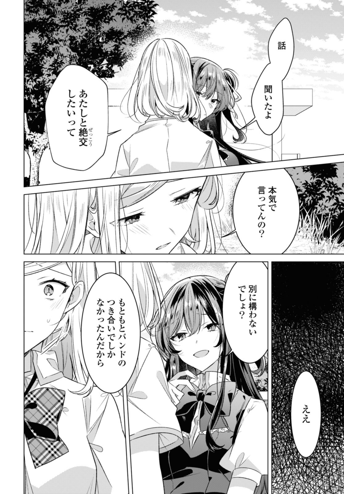 SASAYAKU YOU NI KOI O UTAU Chapter 39 page 4 - nihonkuni.com