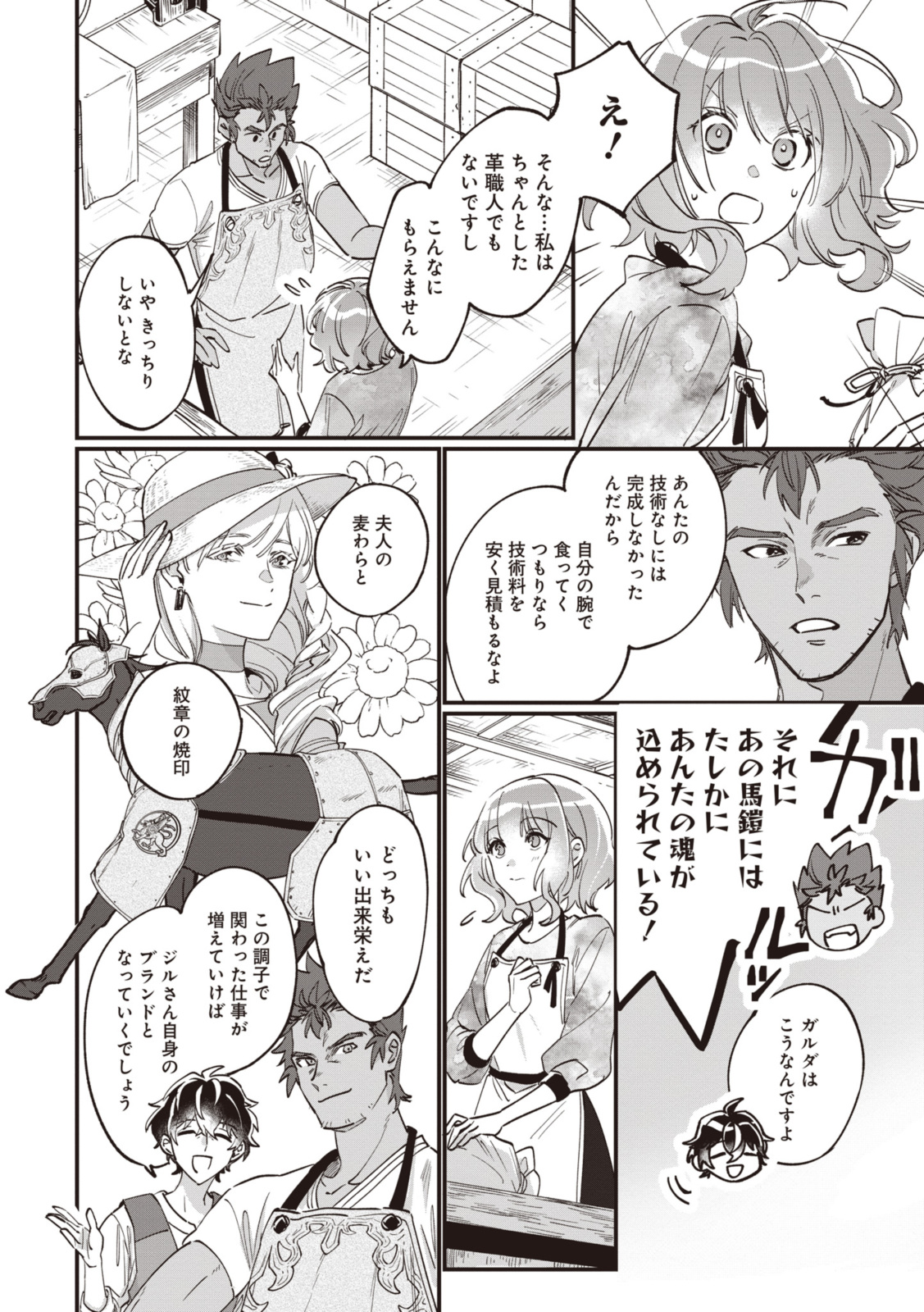 WITCH HAND CRAFT: TSUIHOUSARETA OUJO DESU GA ZAKKAYA-SAN HAJIMEMASHITA Chap 5.1 - Pic 4