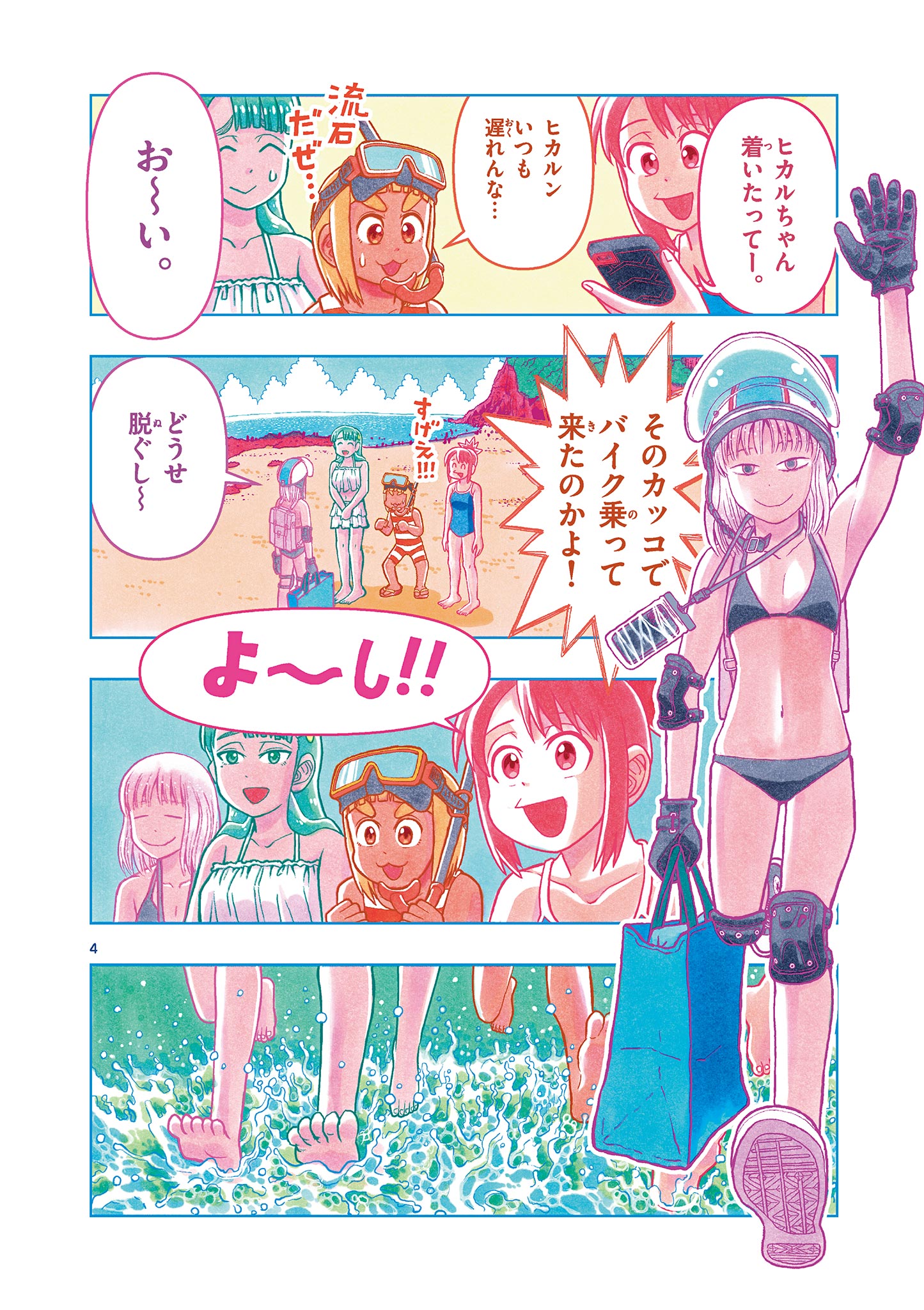 KORE EGAITE SHINE Chapter 11.1 page 4 - nihonkuni.com