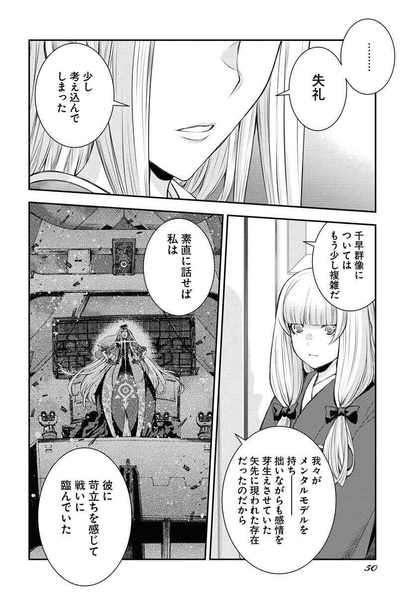 Aoki Hagane no Arpeggio Chapter 152 page 10 - nihonkuni.com
