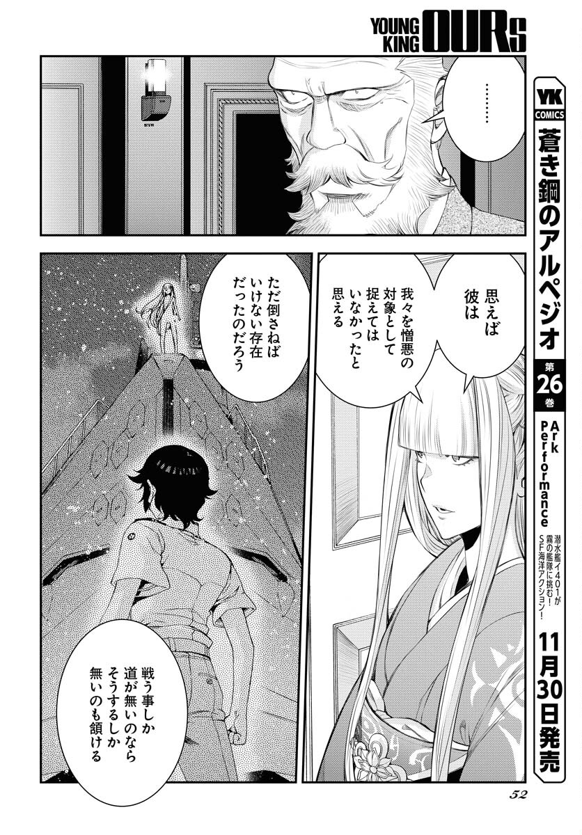 Aoki Hagane no Arpeggio Chapter 152 page 12 - nihonkuni.com